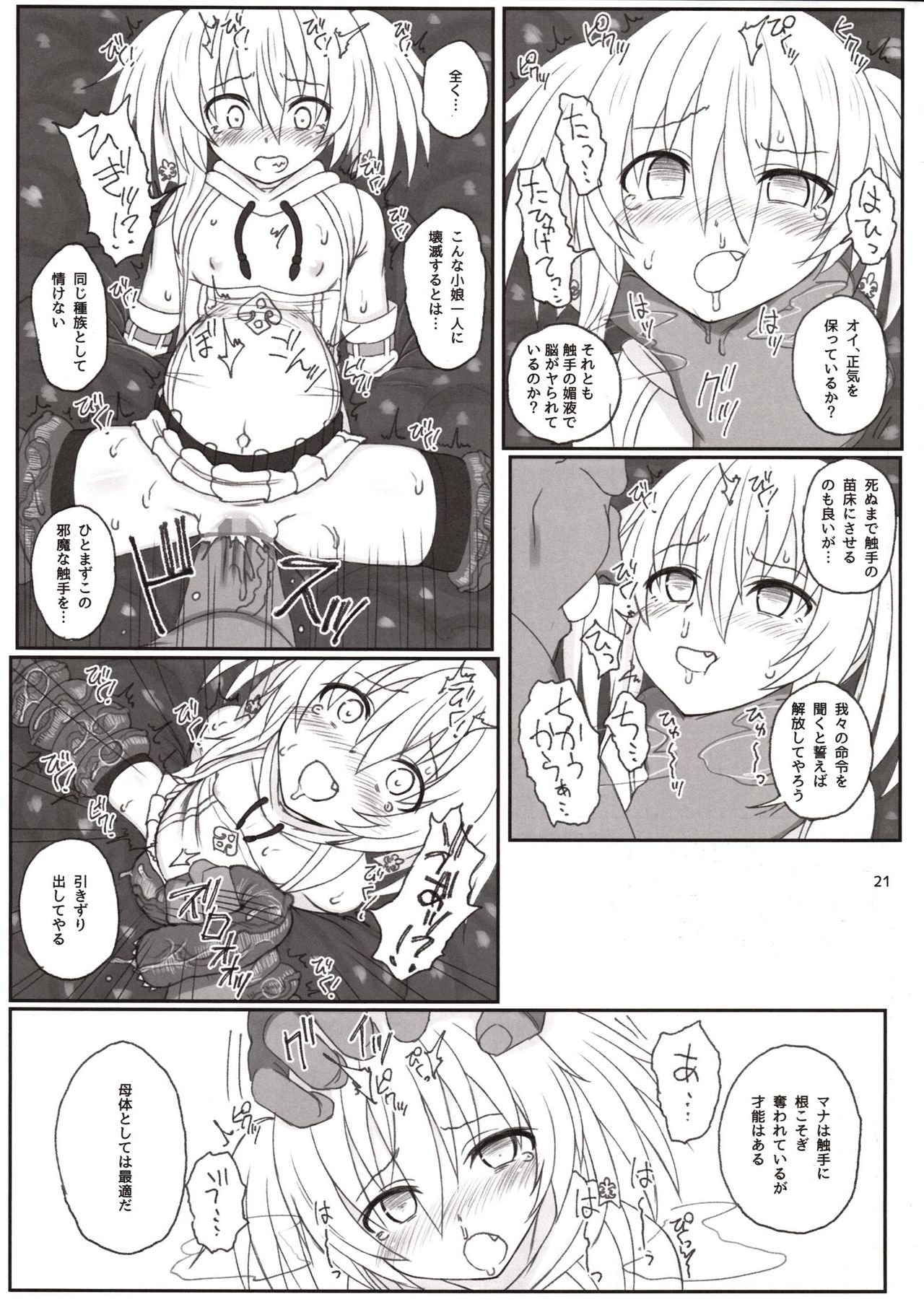 (C94) [HAMMER_HEAD (Makabe Gorou)] Mahoushoujo Airi vs Zettai Tanetsuke suru Shokushu page 20 full