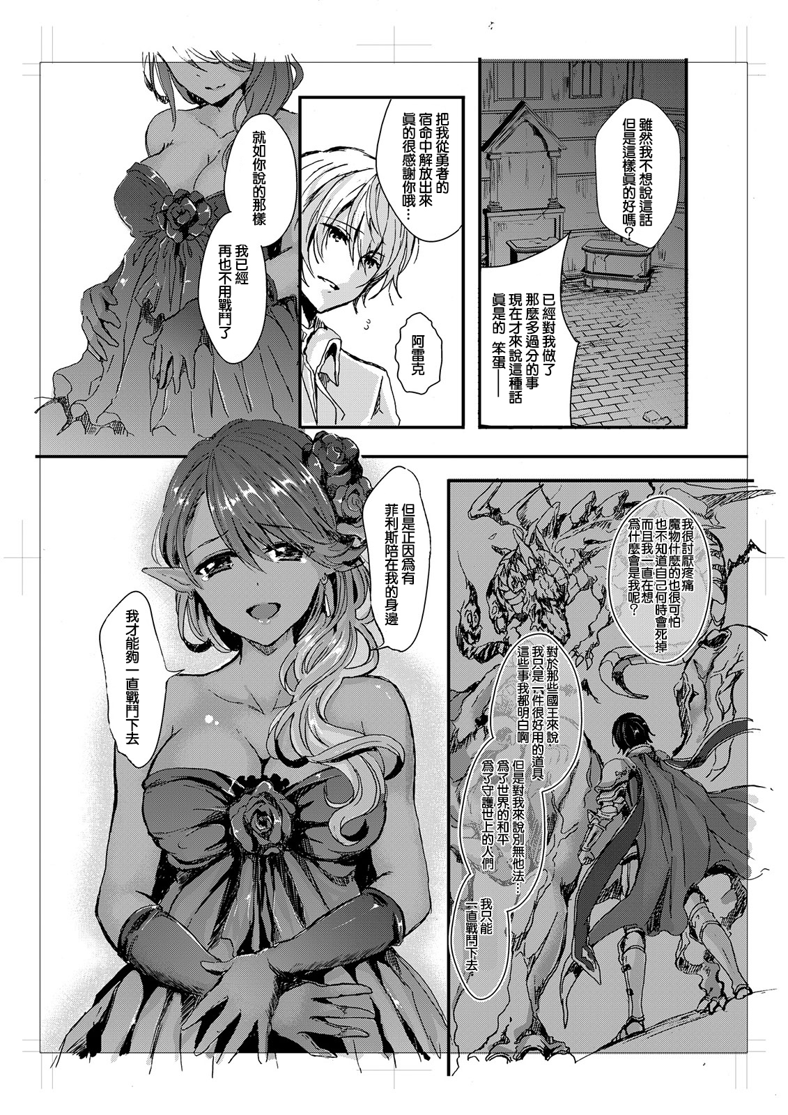 [安治ぽん太郎] 我が妻となれ勇者♂よ (Chinese) page 27 full