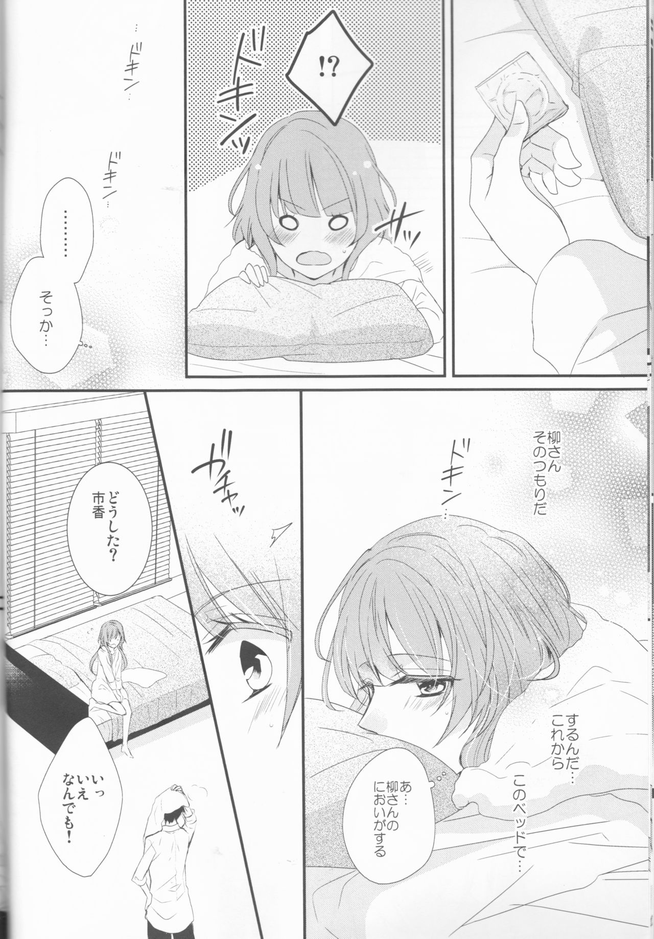 (Love Collection 2017 in Autumn) [Chii Sanchi (Chii)] Daybreak no Koibito (Collar x Malice) page 10 full
