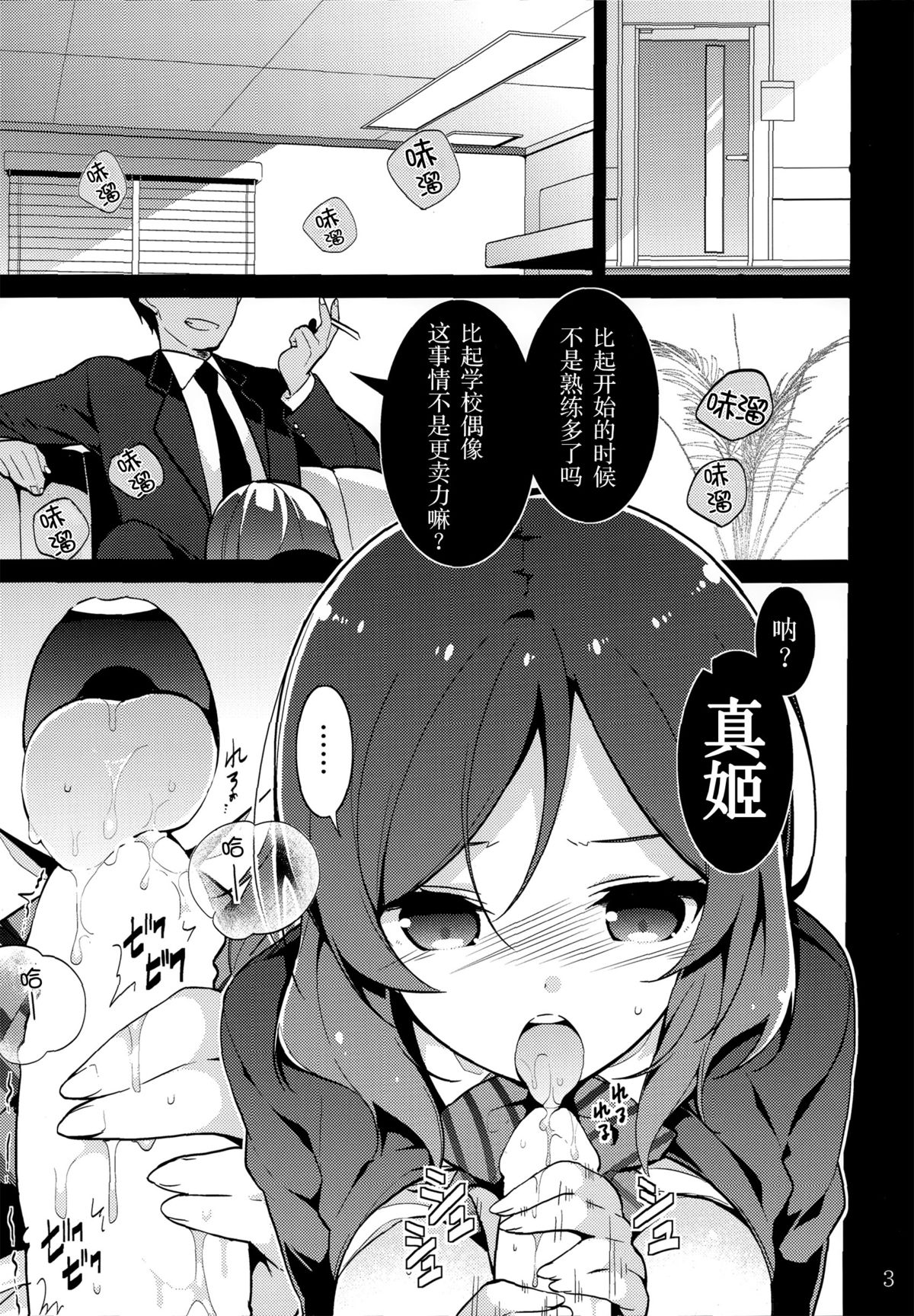 (C85) [Jitaku Ijouari! (Neet)] Maki-chan o Okasu dake no Hon (Love Live!) [Chinese] [无毒汉化组] page 3 full