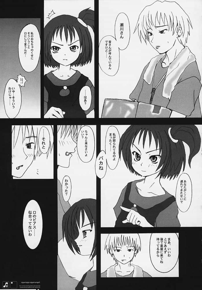 [shirando] Ojyamajyo Ojyamanga！！ page 5 full