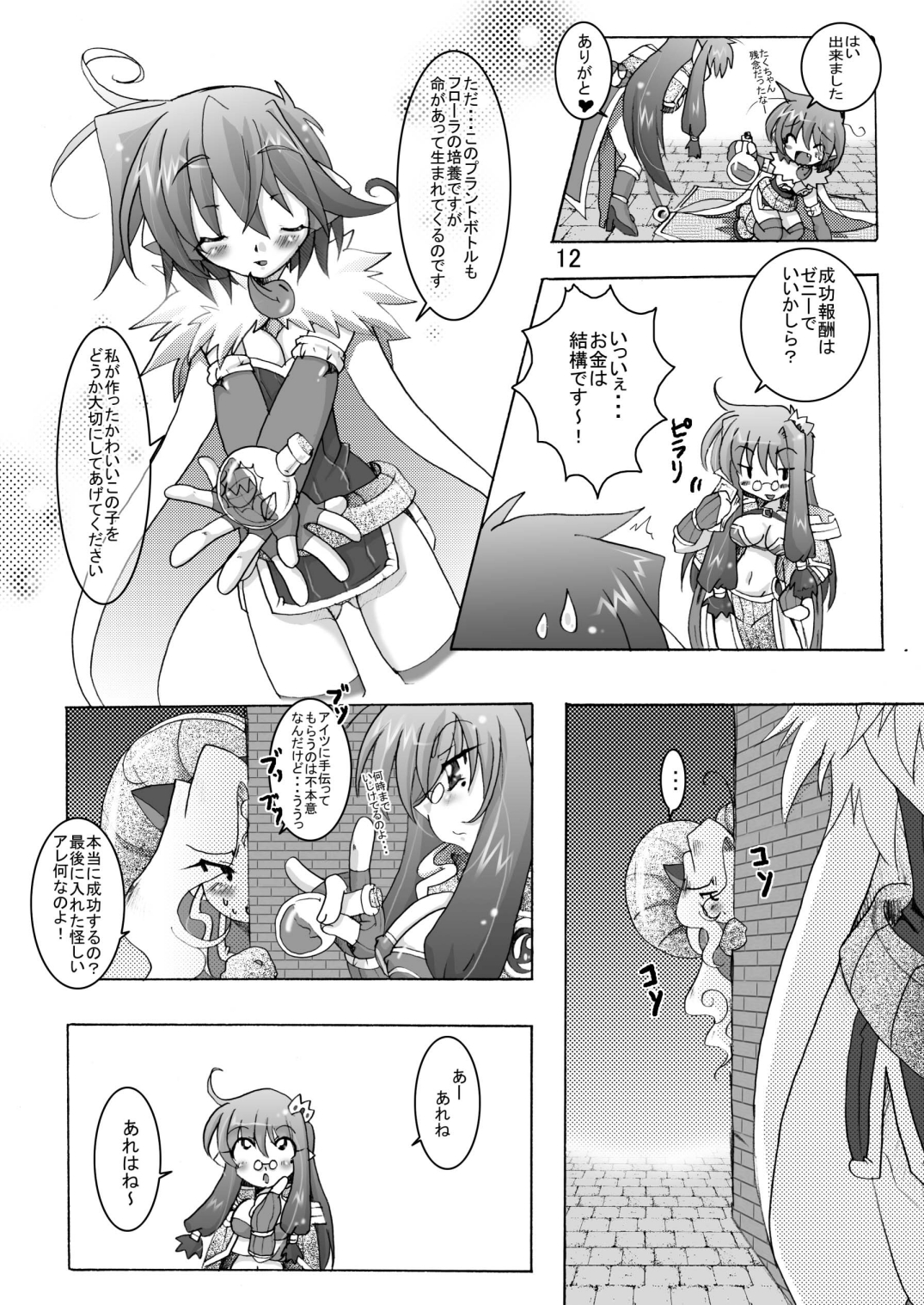 [Sau Sama (Tanono)] Sau Sama NO:6 (Ragnarok Online) [Digital] page 12 full