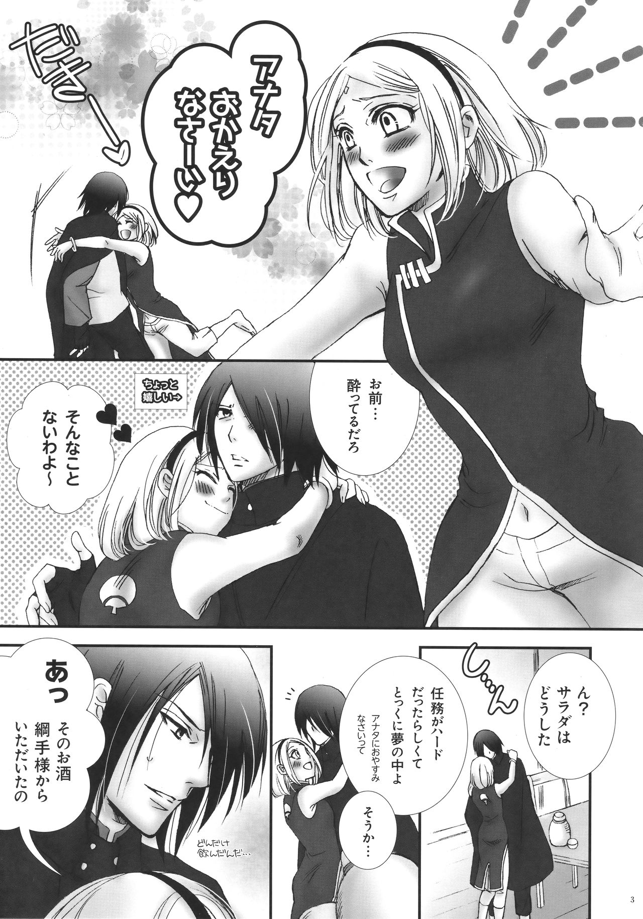 (Oshinobi Date) [Purincho. (Purin)] Hana ni You (Naruto) page 2 full