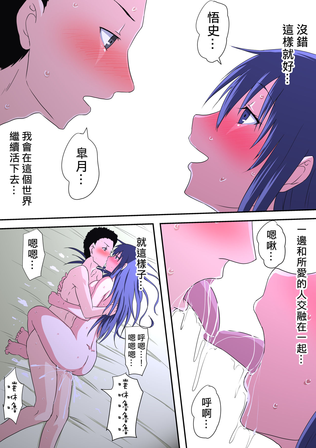 [Mikezoutei] Waisetsu to Iu Gainen ga Shoushitsu shita Sekai [Chinese] page 48 full