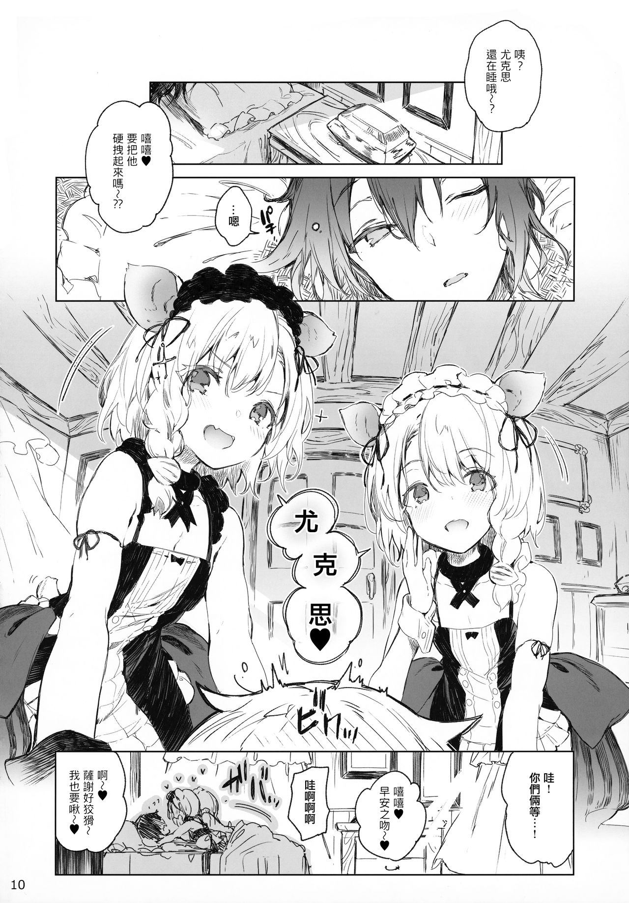(C92) [Current Storage (Pyon-Kti)] PRESIA:milra [Chinese] [無邪気漢化組] page 10 full