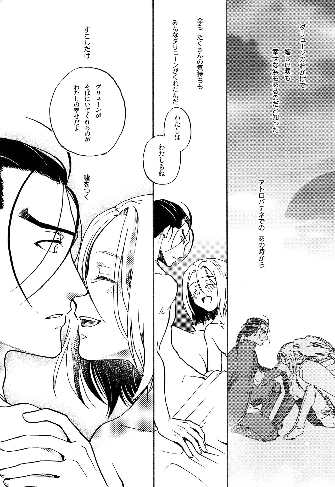 (C93) [Neruneru (Nerune)] Kodou no Suu Dake Anata wo Shiru (Arslan Senki) page 12 full