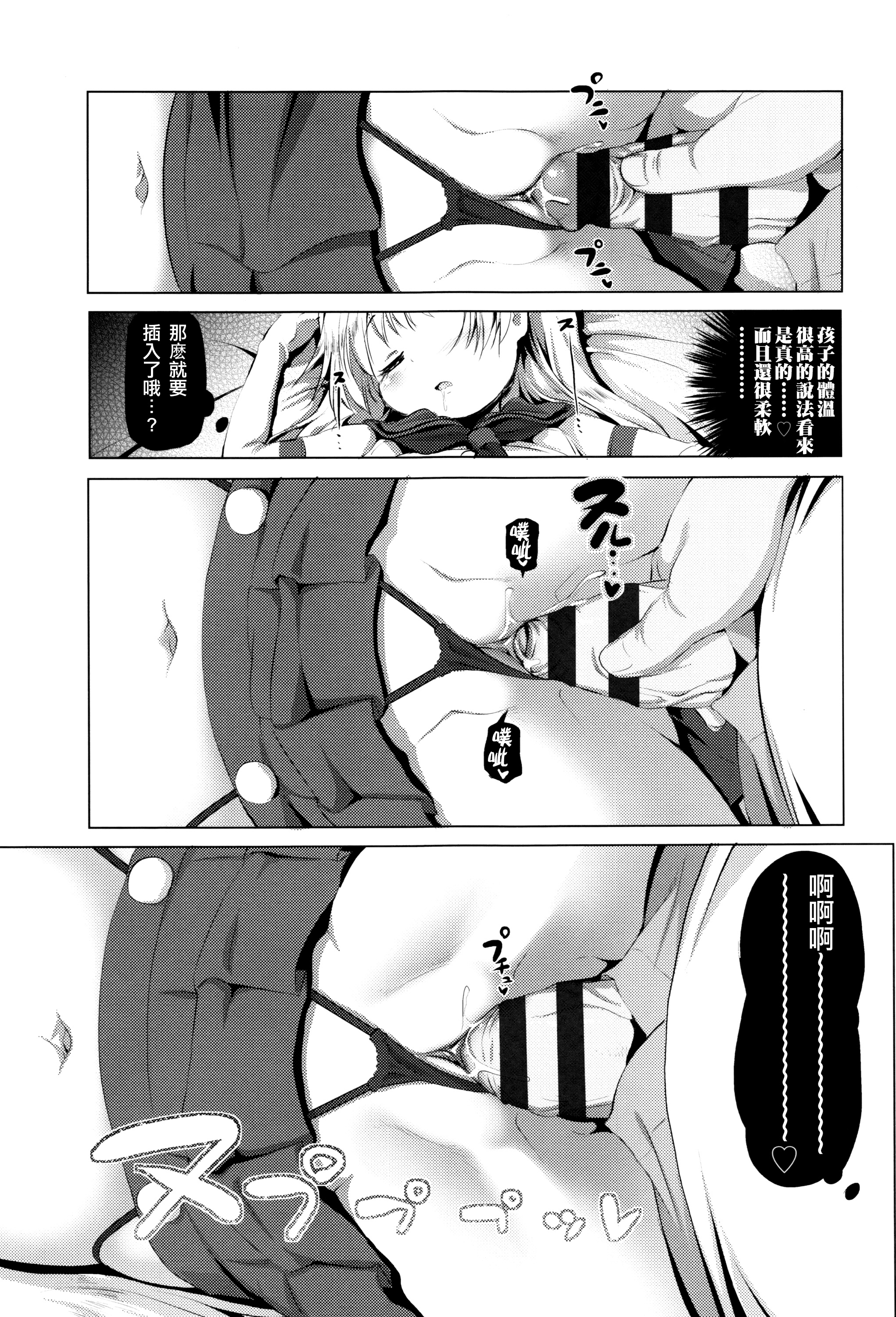 [Akazawa RED] Nama Loli [Chinese] [萝莉援助汉化组] page 16 full