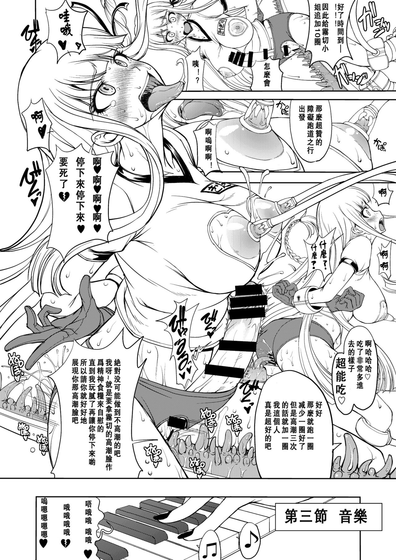 (C85) [Majimadou (Matou)] Enoshima Sensei no Chou Zetsubouteki Zecchou Jugyou (Danganronpa) [Chinese] [沒有漢化] page 12 full