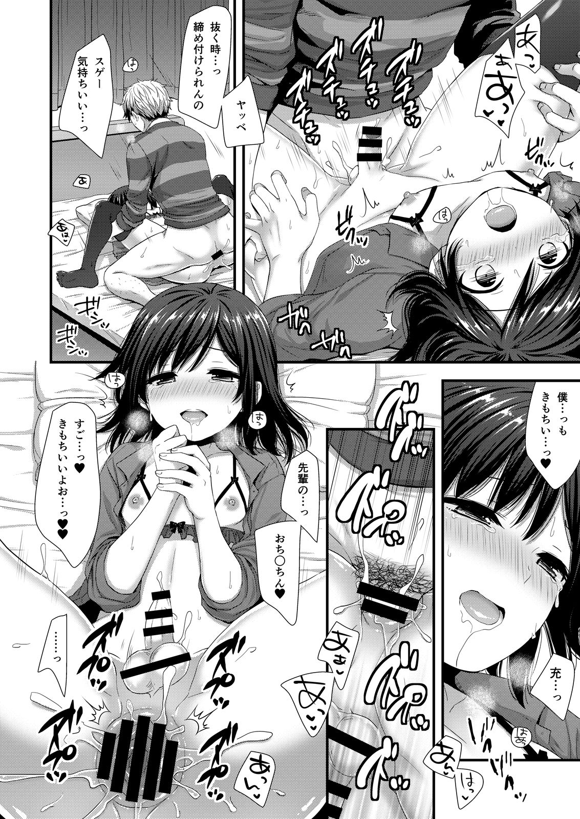 [Akaneko (Sakura Siro)] ReaJuu Bitch Switch [Digital] page 17 full