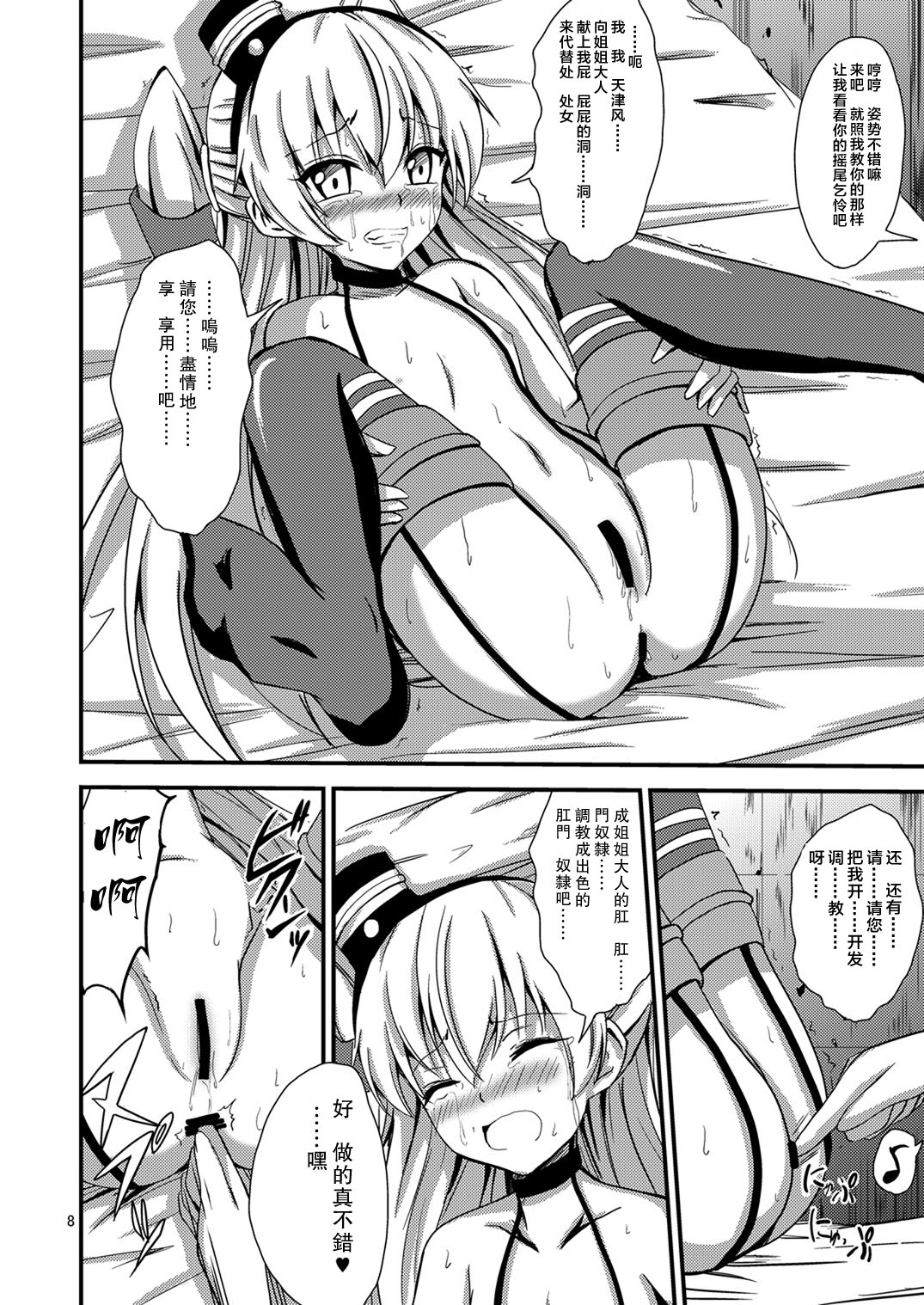 [Aiirosakura (Aikawa Ryou)] Kuubo Wo-Kyuu-chan no Amatsukaze Yuri Dorei Choukyou -Shiri Dorei Keiyaku Hen- (Kantai Collection -KanColle-) [Chinese] [无毒汉化组] [Digital] page 10 full