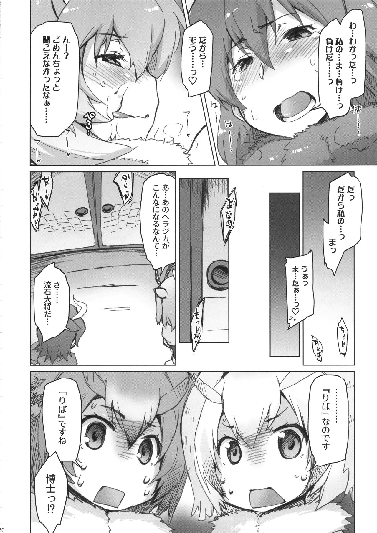 (COMIC1☆11) [Sago-Jou (Seura Isago)] RaiHera Ikkiuchi (Kemono Friends) page 19 full