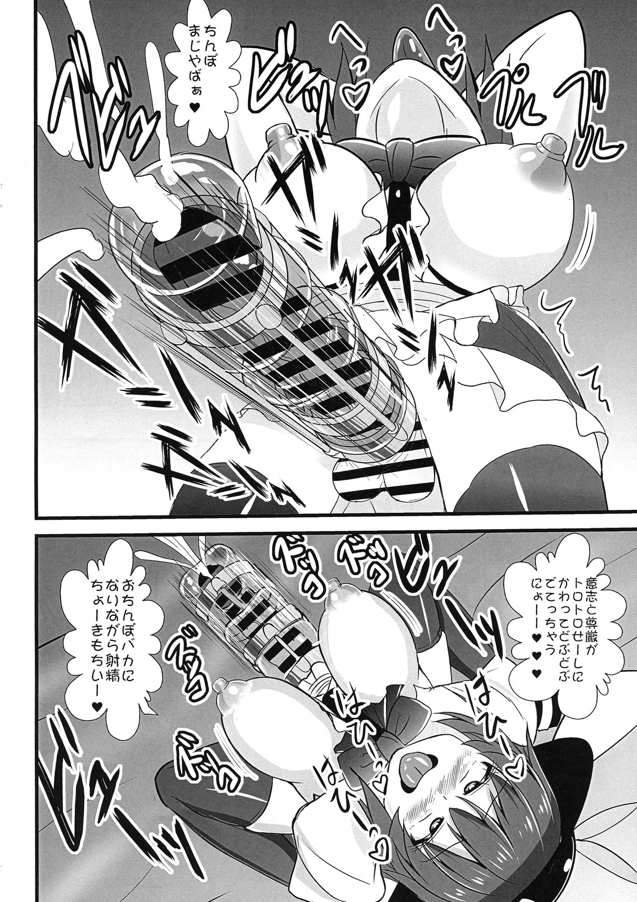 (C95) [Sukiyaki Club (Kouji)] Sennou Kaizou-kei Futanari Tennin (Touhou Project) page 14 full