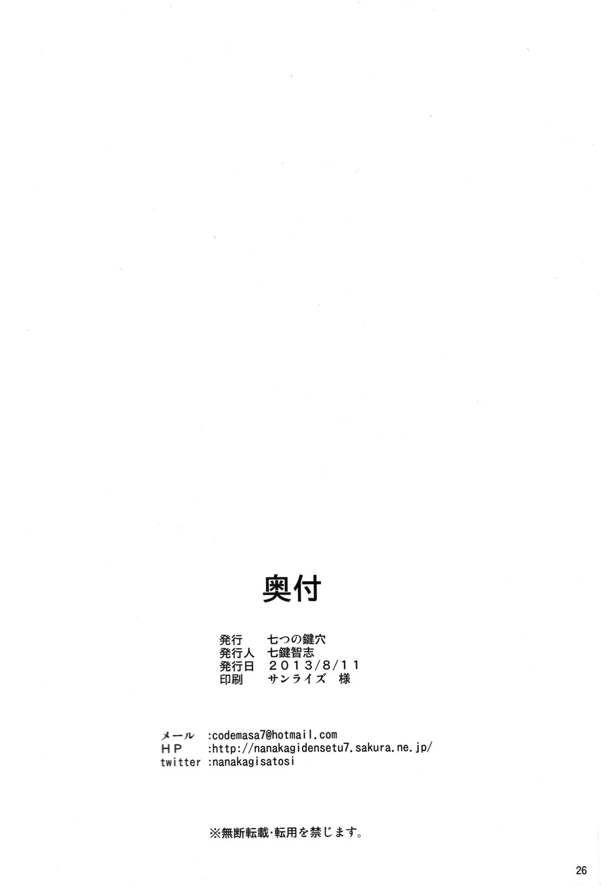 (C84) [Nanatsu no Kagiana (Nanakagi Satoshi)] Toaru Himitsu no Chounouryokusha S (Toaru Majutsu no Index) [Chinese] [最愛路易絲澪漢化組] page 25 full