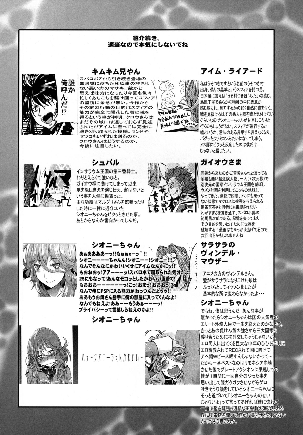 (C80) [Bronco Hitoritabi (Uchi-Uchi Keyaki)] Dainiji Boku no Watashi no Super Bobobbo Taisen Z Oneechan to Ceony-chan Hen (Super Robot Wars Z 2nd) [Digital] page 22 full