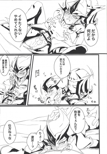 (Sennen Battle Phase 26) [Teiji DASH! (Hirashain)] Kataneba Onaho! Galaxy Onahole Kite (Yu-Gi-Oh! ZEXAL) - page 12