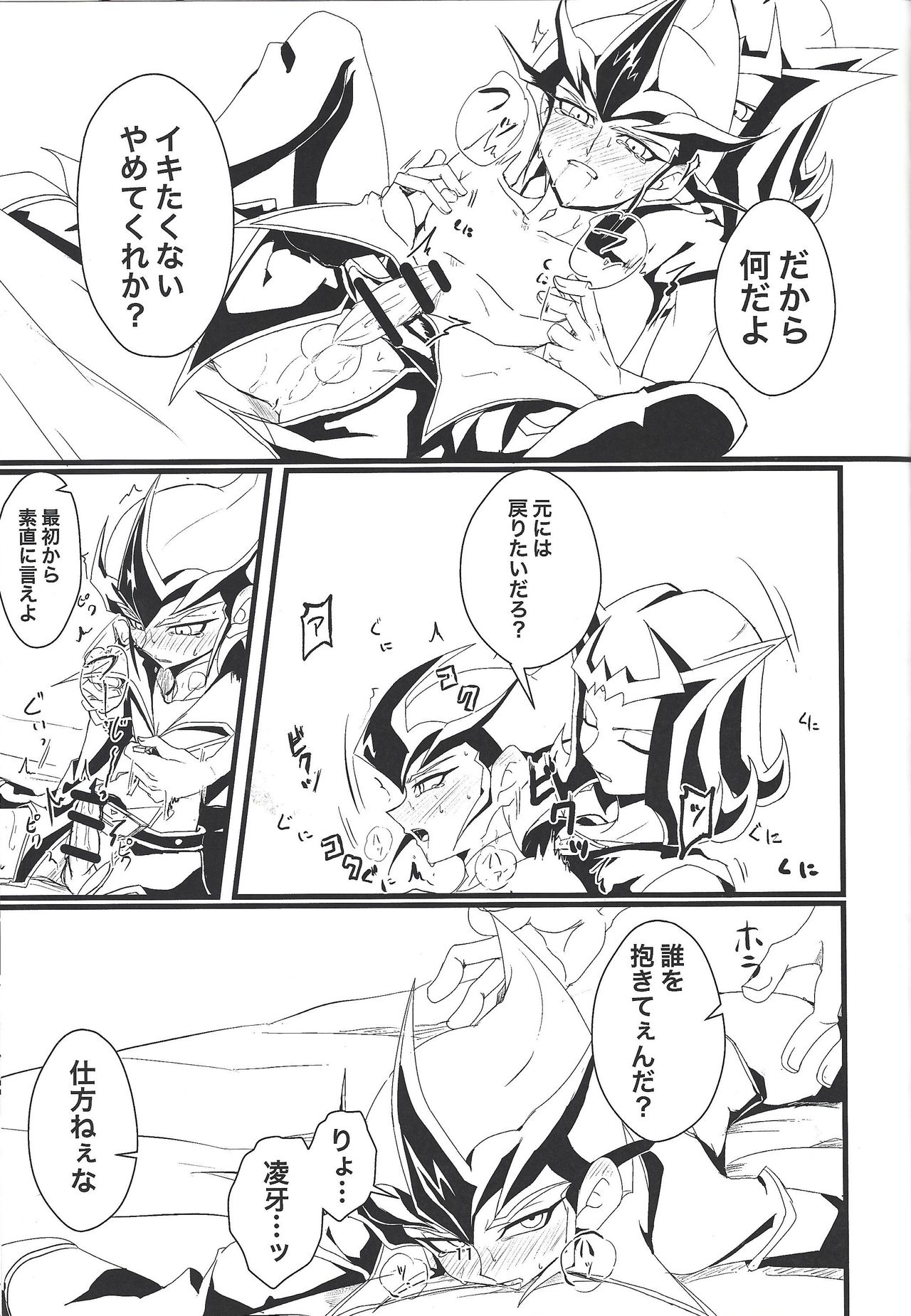 (Sennen Battle Phase 26) [Teiji DASH! (Hirashain)] Kataneba Onaho! Galaxy Onahole Kite (Yu-Gi-Oh! ZEXAL) page 12 full