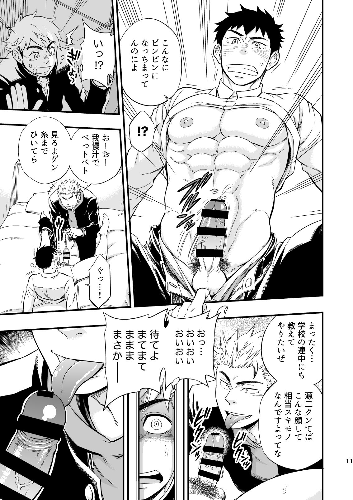[Draw Two (Draw2)] 3 Centimeter Junkie [Digital] page 12 full