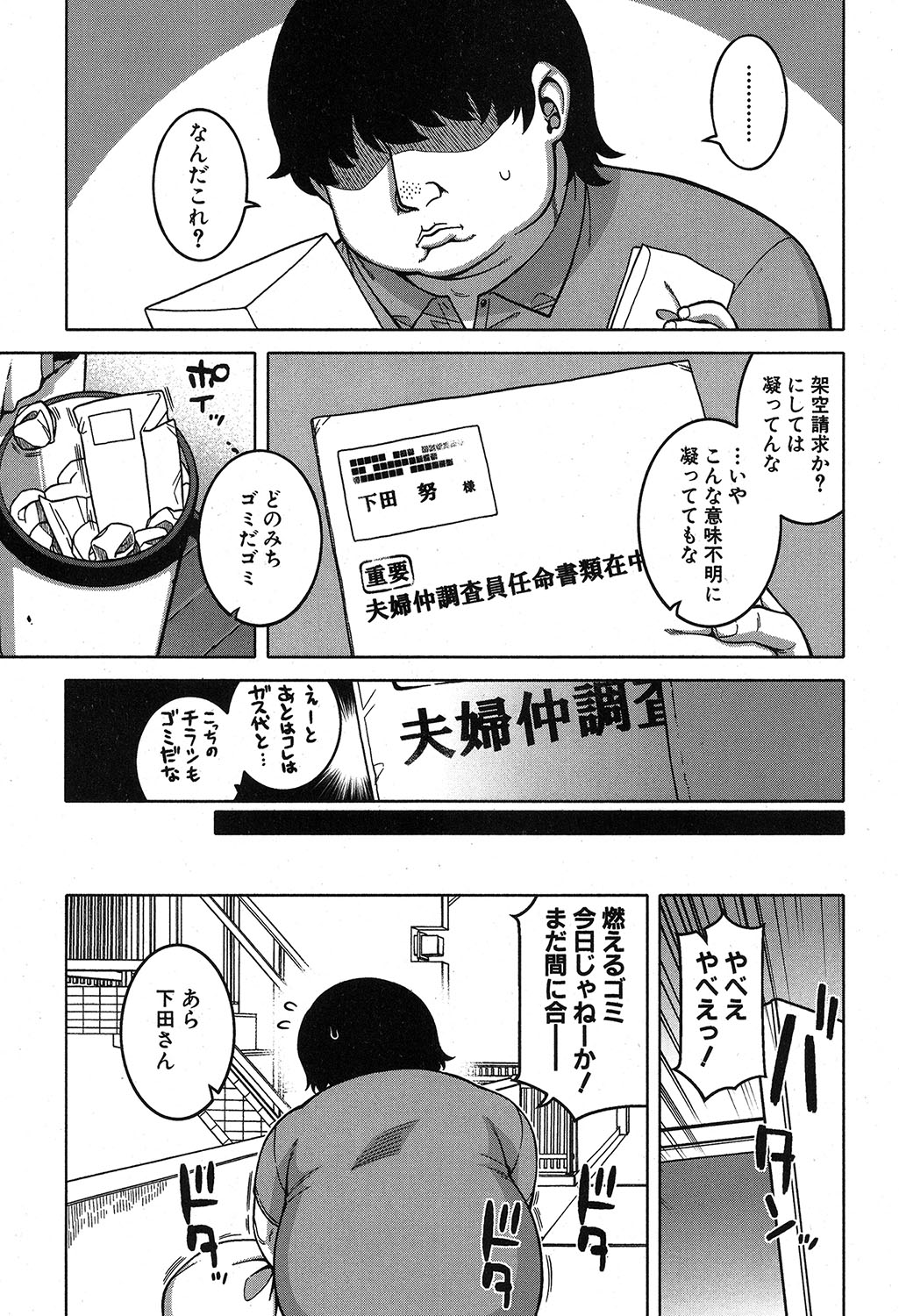[Takatsu] Fuufunaka Chousain 1-3 [Digital] page 5 full