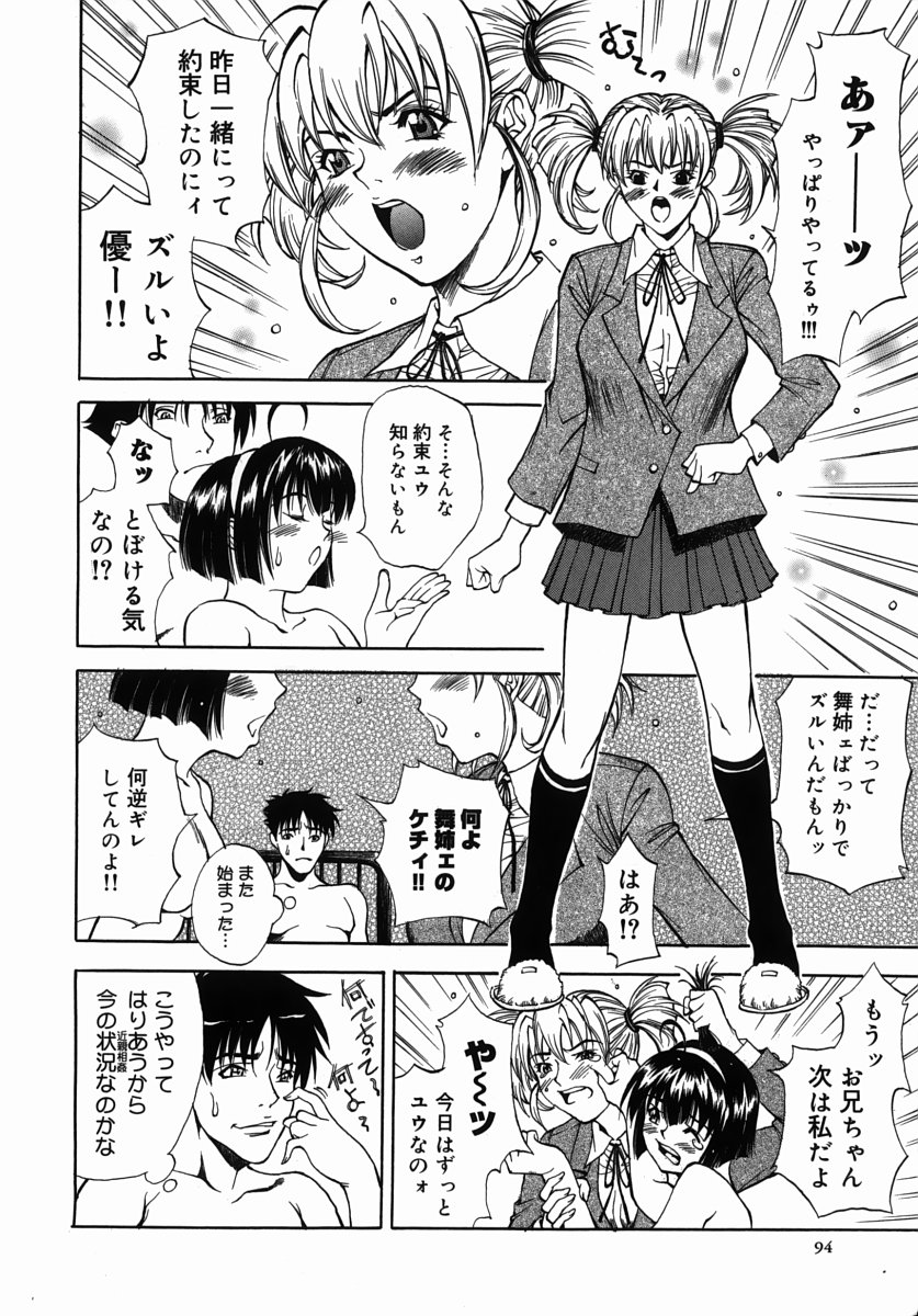 [Kitakata Kuniaki] Kazoku Yuugi - Family Play page 95 full