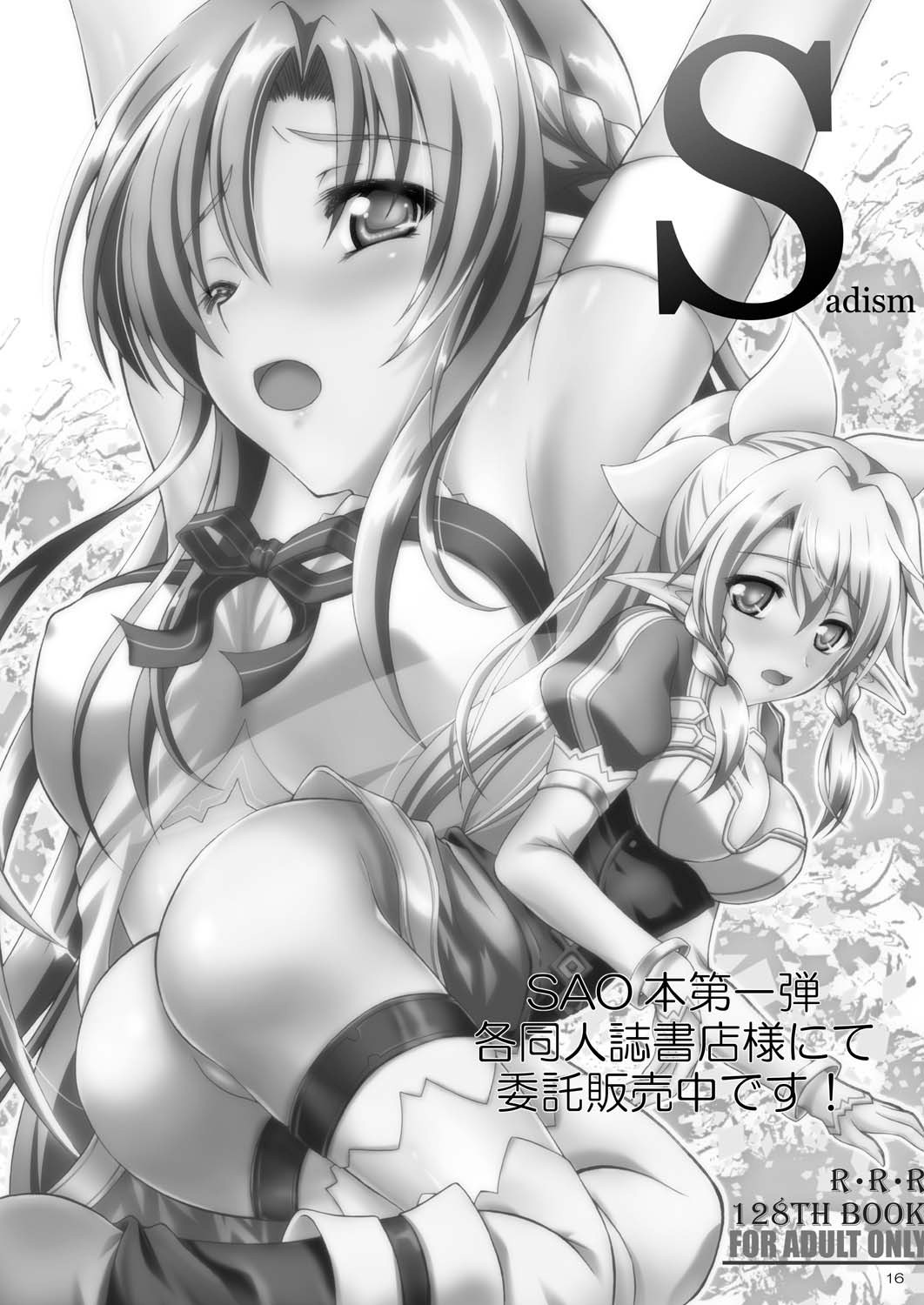 [RED RIBBON REVENGER (Makoushi)] Confession (Sword Art Online) [Digital] page 16 full