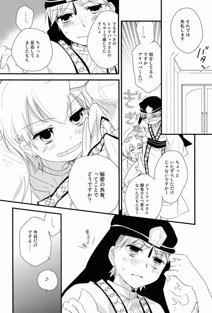 (HaruCC17) [Lucy! (Mei)] Caravan Carrousel! (Magi: The Labyrinth of Magic) page 13 full