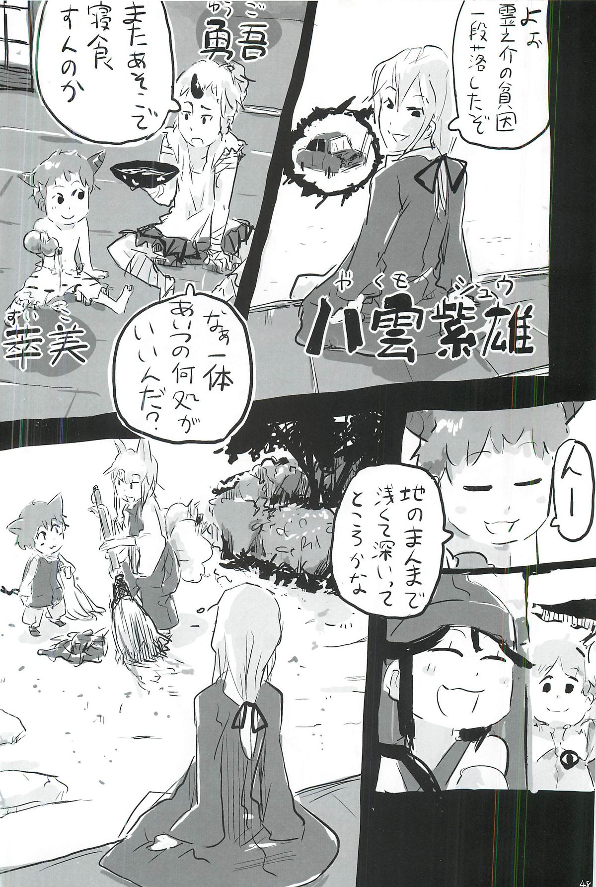 touhou shota goudou page 49 full
