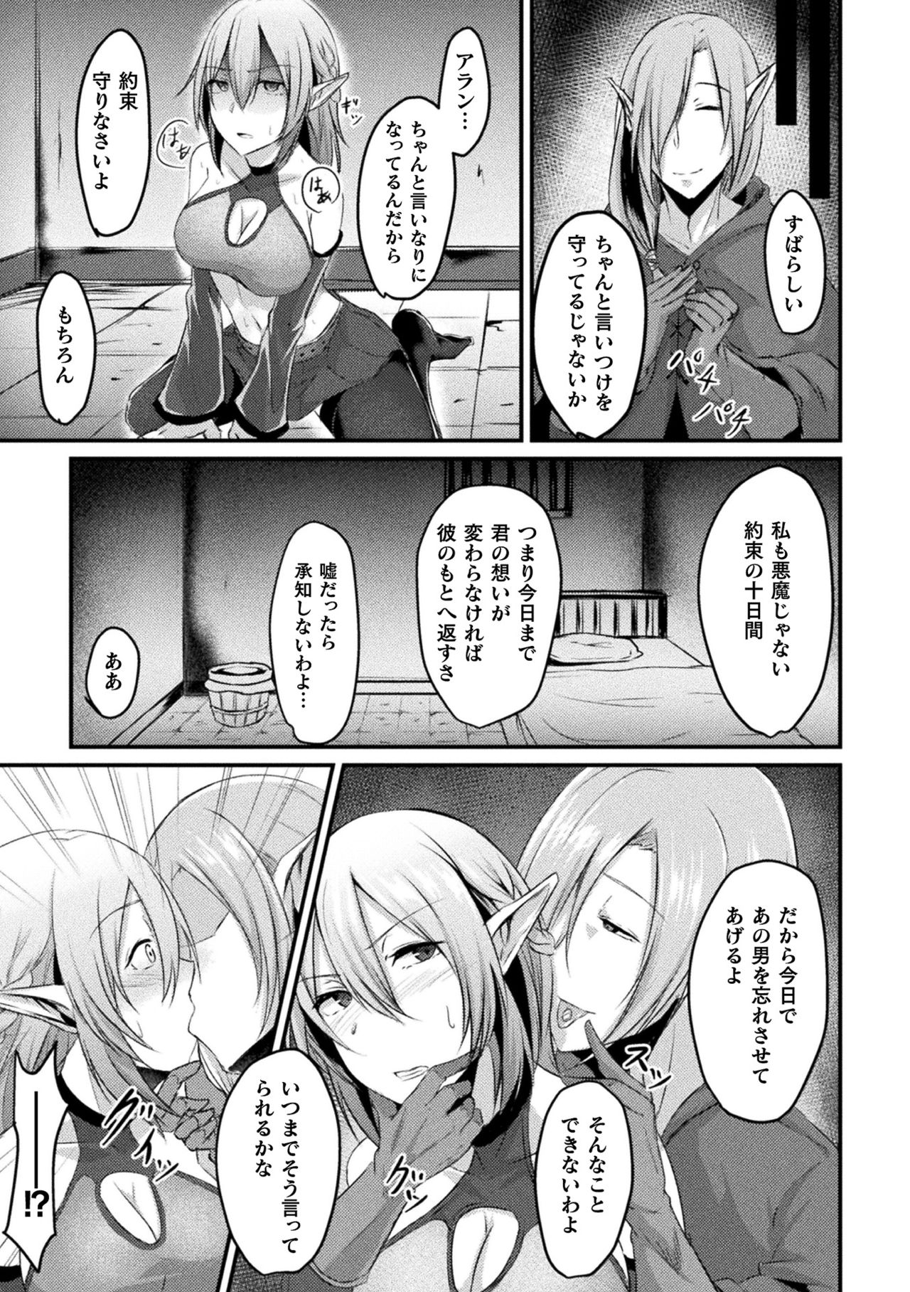 [Anthology] Bessatsu Comic Unreal Ishu NTR ~Ningen ni Koishita Jingai Heroine ga Douzoku Chinpo de Kairaku Ochi~ Vol. 2 [Digital] page 47 full