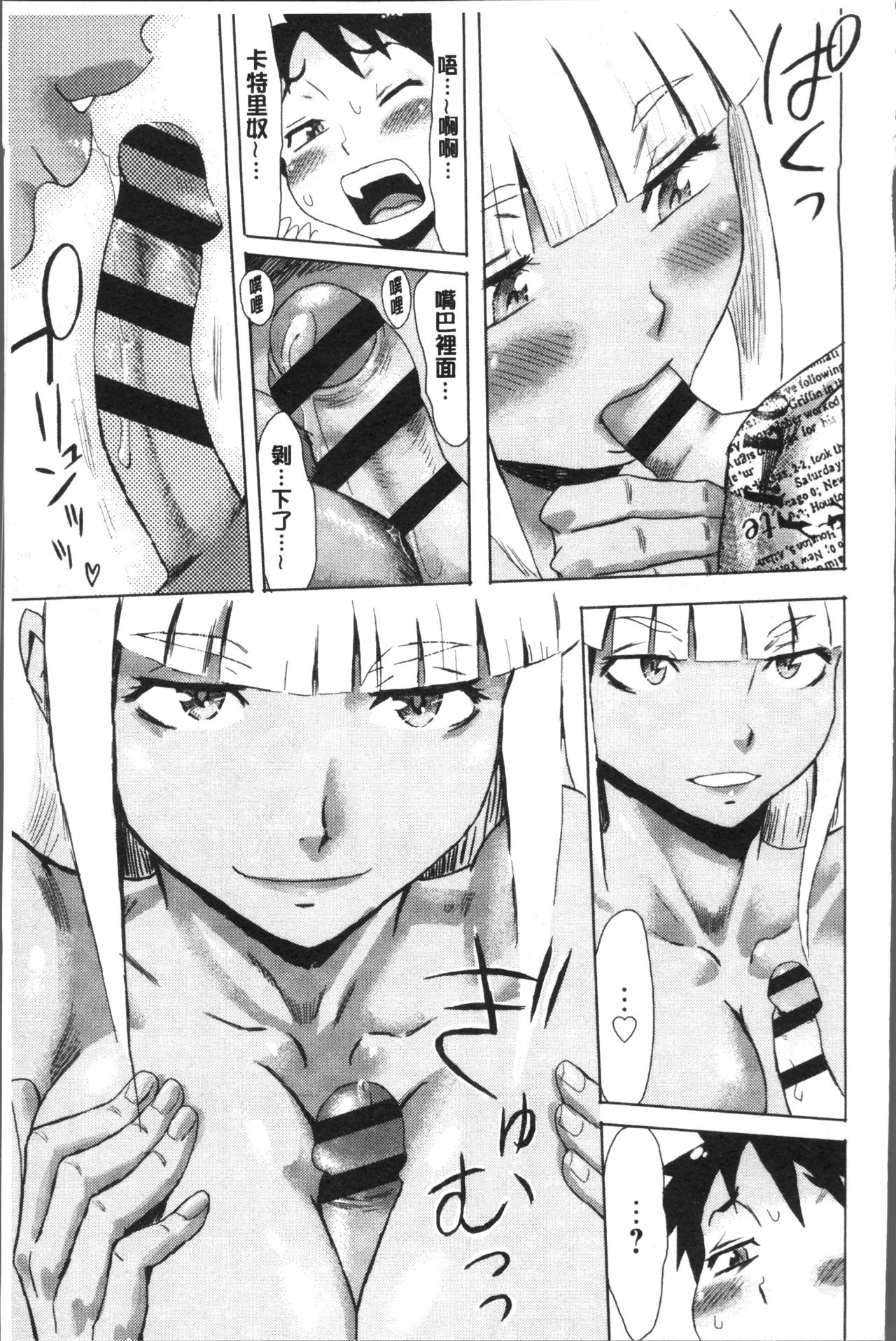 [Kuroiwa Menou] Aoi Kajitsu to Shiroi Hada | 青澀果實與白嫩肌 [Chinese] page 51 full