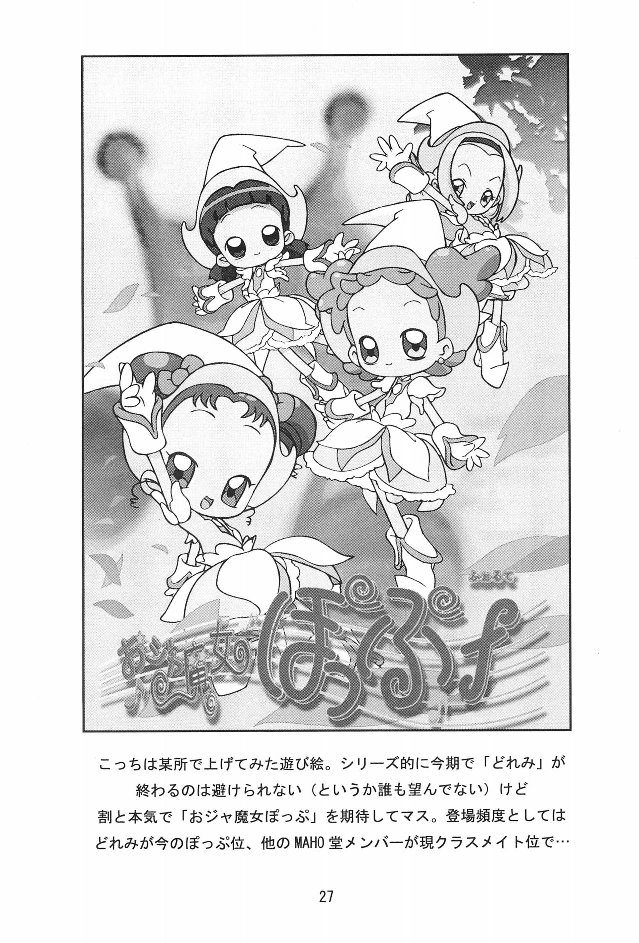 (C62) [Waki Waki Koubou (Kishimoto Daisuke, Orima Inaka)] CONRACT of AMETHYST (Ojamajo Doremi) page 27 full