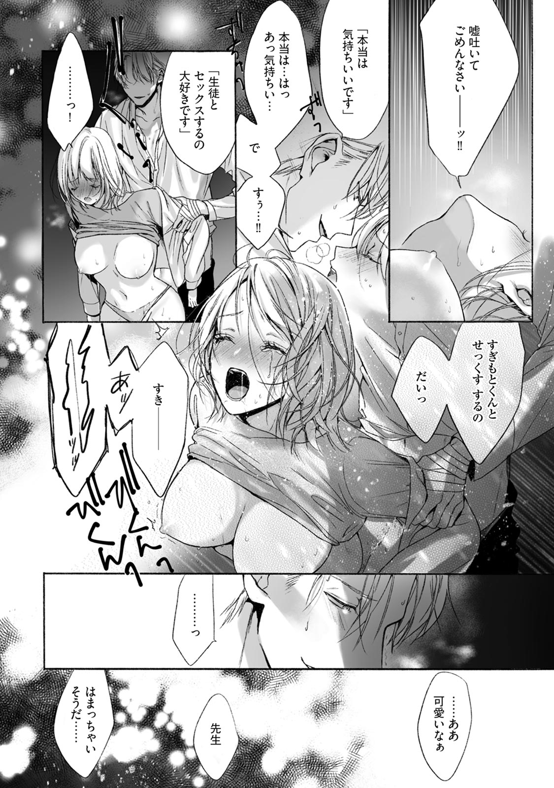 [Sumi] Akutoku no Mebae 2 page 34 full