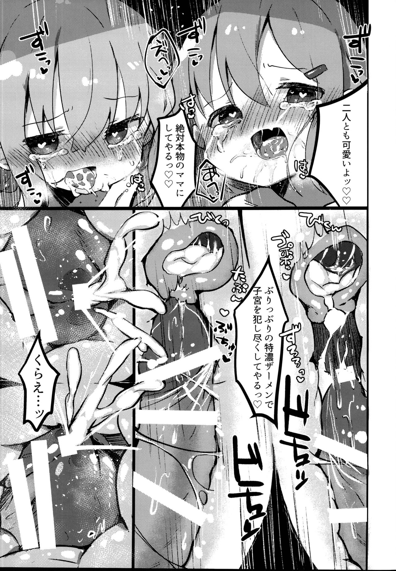 (C95) [Macaroni Gratin (Glanz)] RAIDEN STORM (Kantai Collection -KanColle-) page 27 full