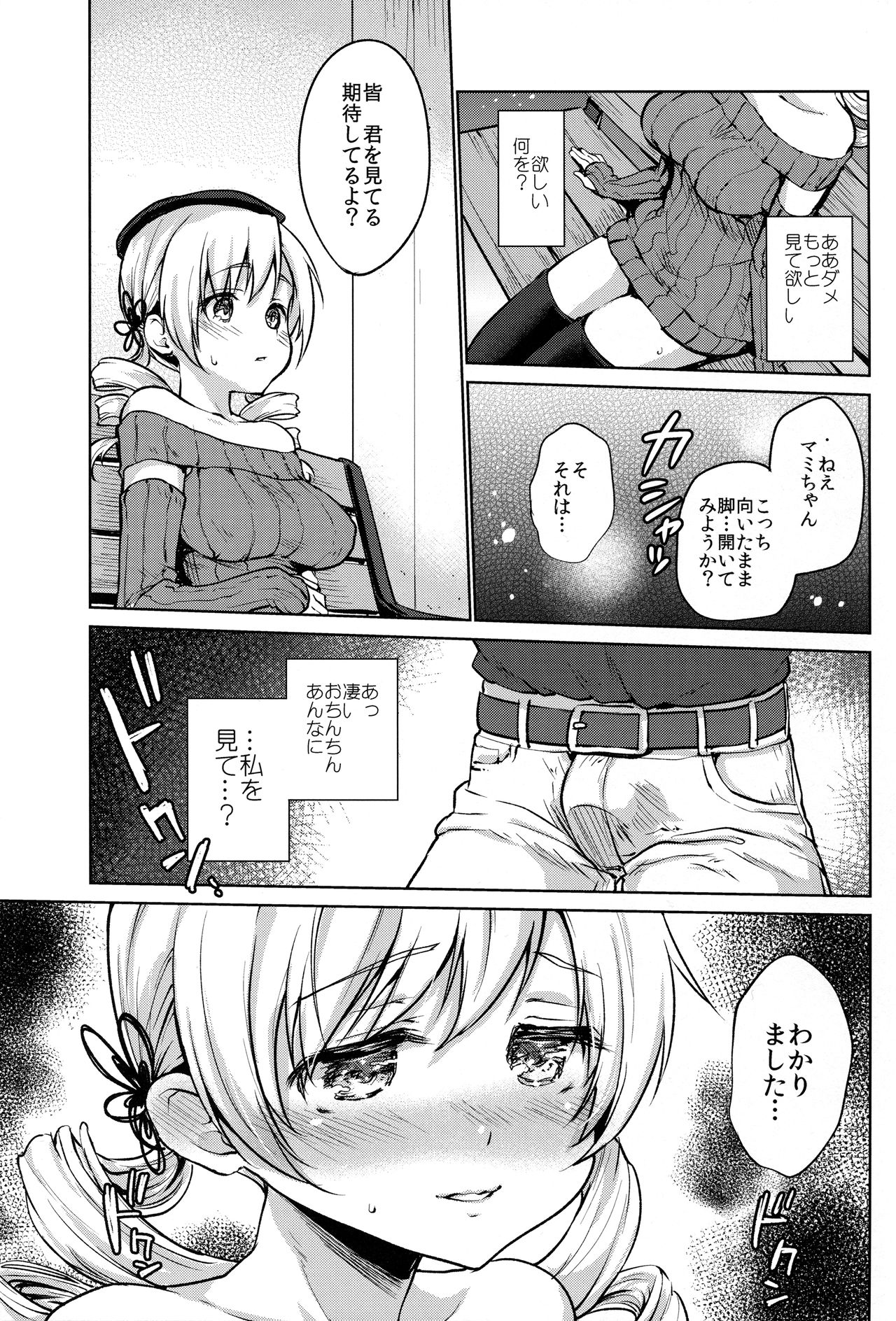 (SC2016 Summer) [Kaze no Gotoku! (Fubuki Poni, Fujutsushi)] Deatte Sanbyou de Sokuhame! Tomoe Mami (Puella Magi Madoka Magica) page 13 full