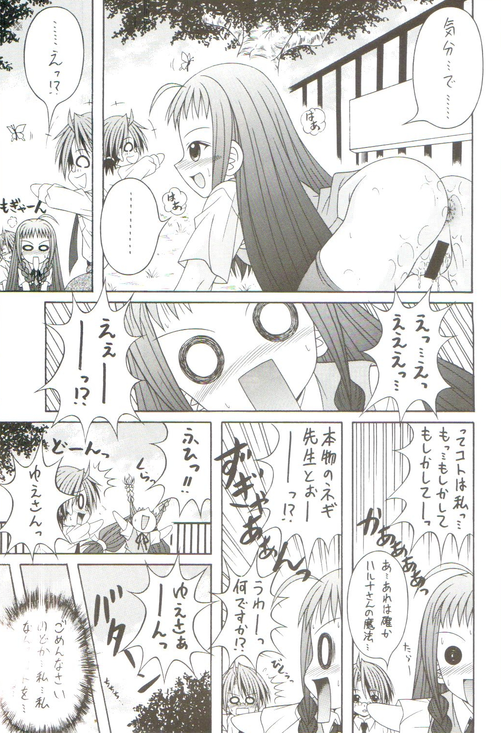 [AIU Show Communication] Negimax! 4 ( Mahou Sensei Negima ) page 28 full