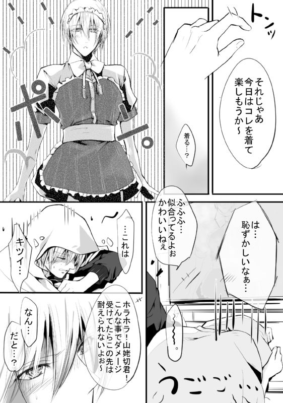 [モト] キモ男審神者】さにんば漫画 (刀剣乱舞) page 4 full