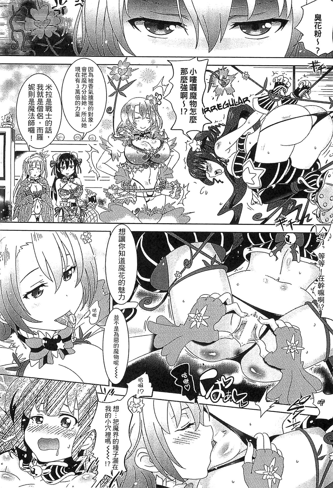 [Shiraha Mato] Loveraune -IDOL MONSTER GIRLS- | 魔物偶像少女 [Chinese] page 49 full