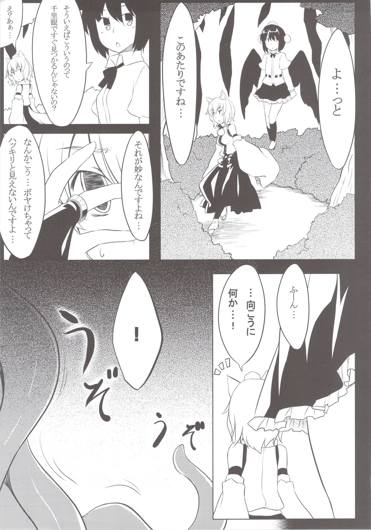 (C79) [Tenrake Chaya (Ahru.)] Hakurou Tengu no Shokushu Mori ☆ Miracle Zoe (Touhou Project) page 7 full