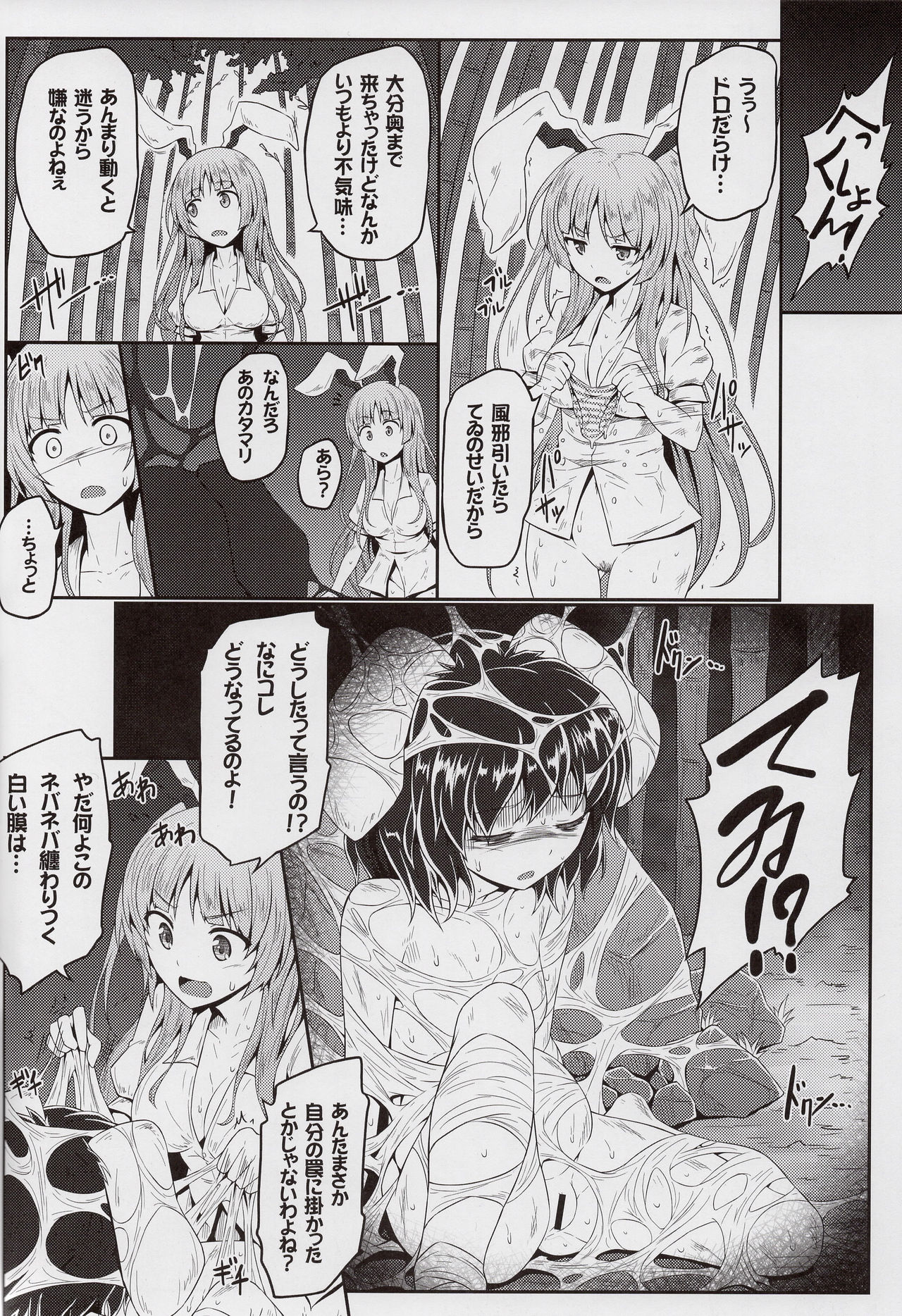 (Reitaisai 13) [e☆ALI-aL! (Ariesu Watanabe)] Gokuchuu Seikatsu ~Reisen Gumo~ (Touhou Project) page 4 full