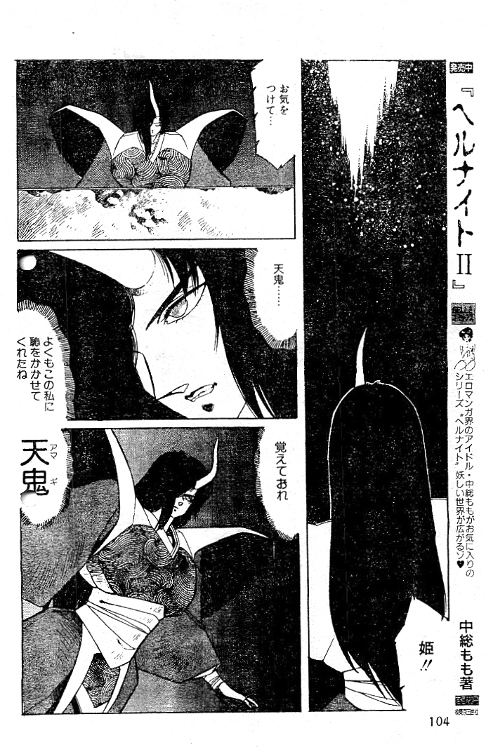 阿乱霊　天鬼 -AMAGI-(後半) page 2 full