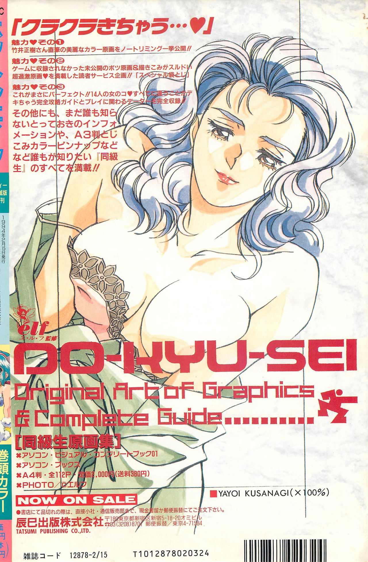 Comic Hot shake Candy Time Kaizokuban 1994-02 page 210 full