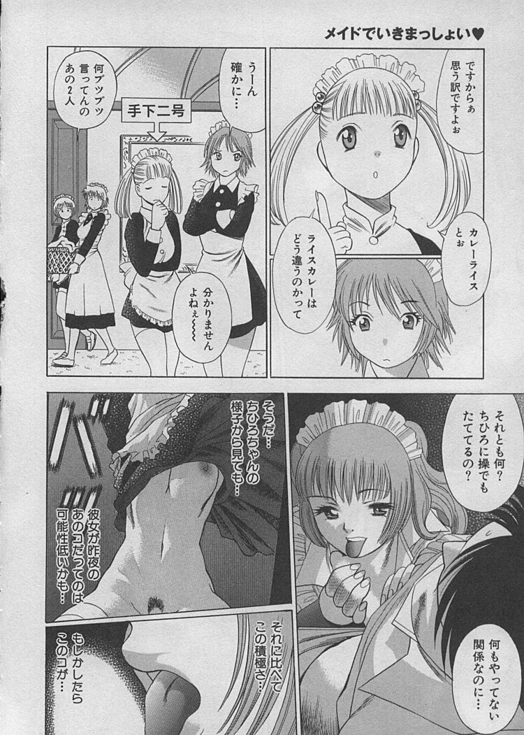 [Tamaki Nozomu] Maid de Ikimasshoi ♥ page 44 full