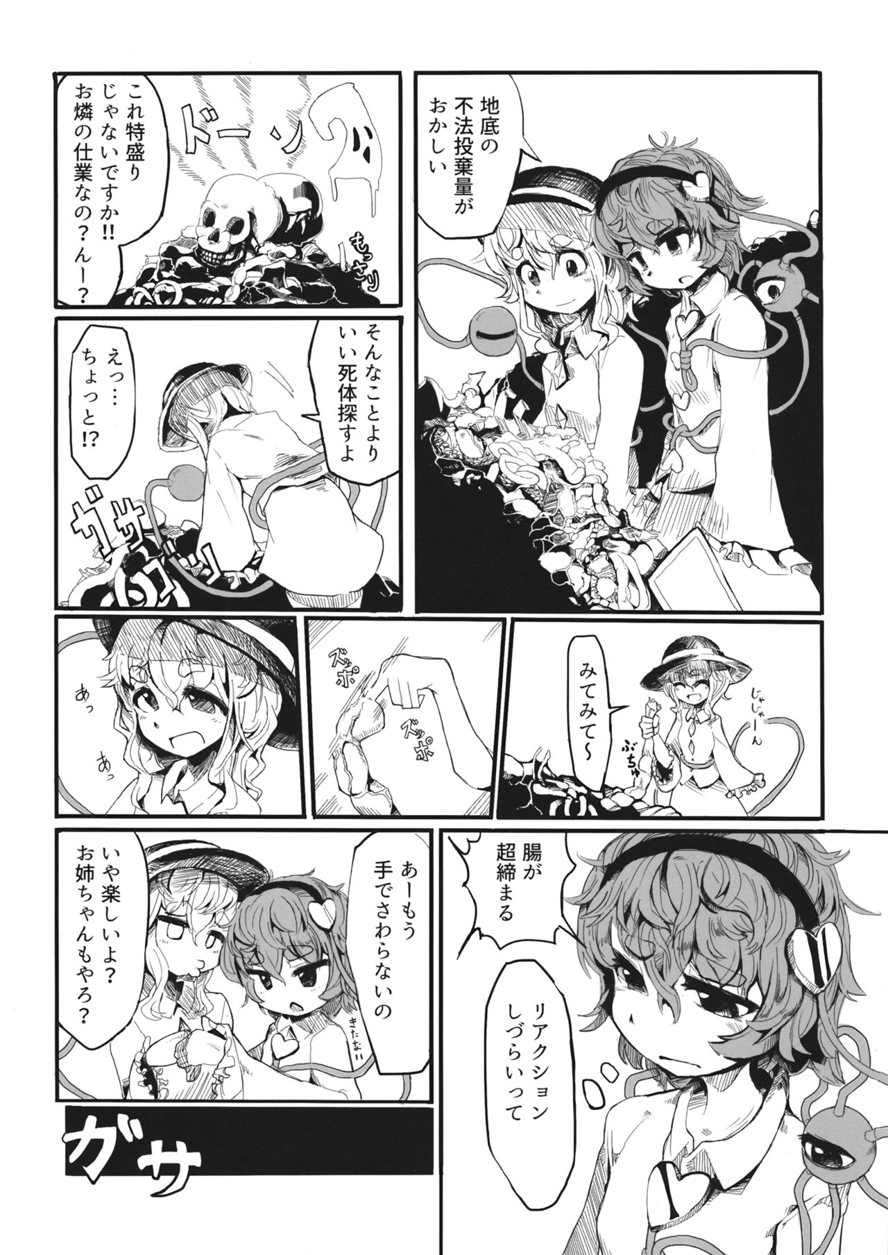 (Reitaisai 13) [Imozaiku (Migi Tonari)] Satori no Oteire (Touhou Project) page 2 full