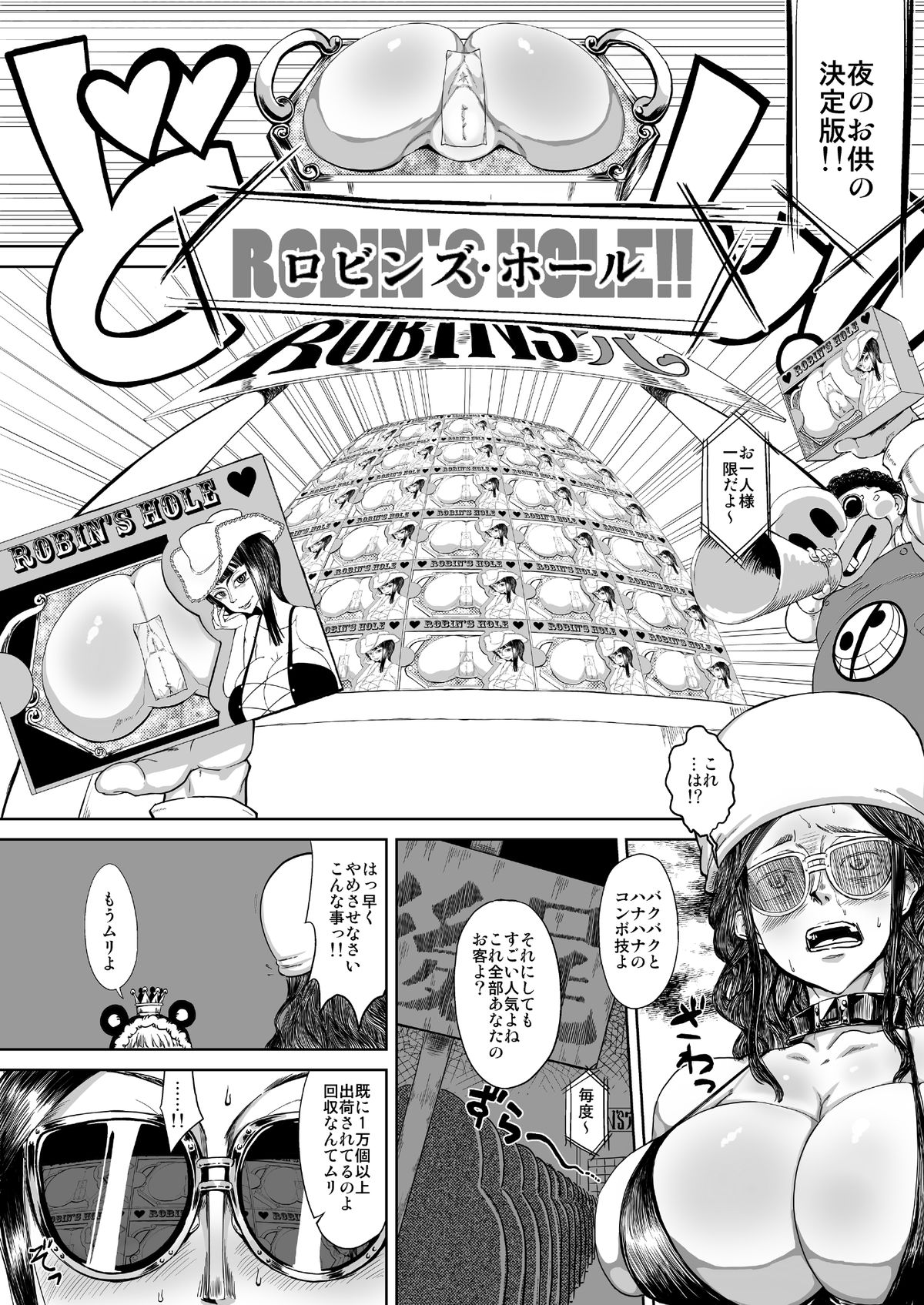 [HeMeLoPa (Yamada Shiguma)] Robi Ana (One Piece) [Digital] page 7 full