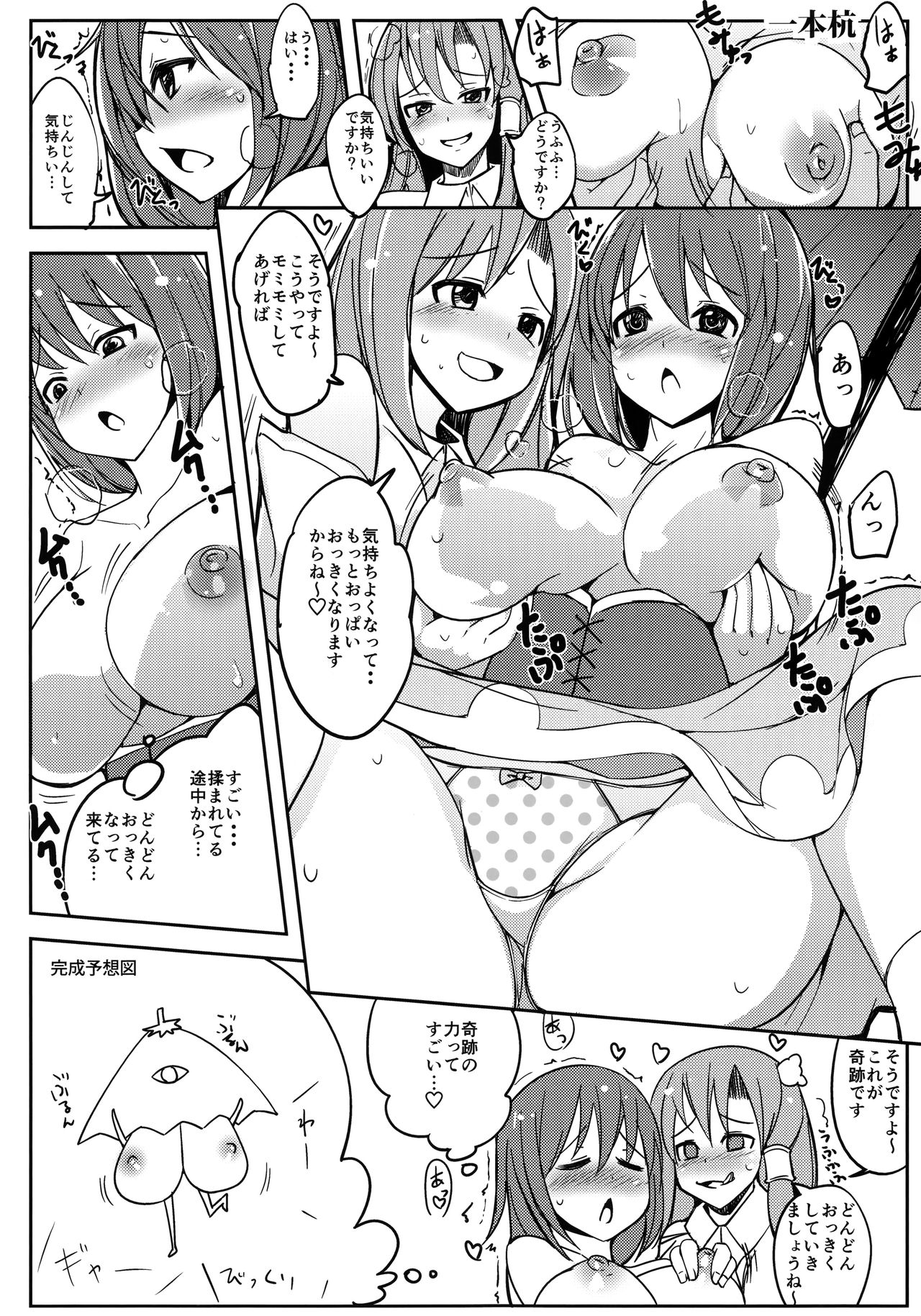 (Kouroumu 9) [Seishinkan Eikyuu (Various)] KogaSana wa Watashi no Paipaigasa (Touhou Project) page 27 full