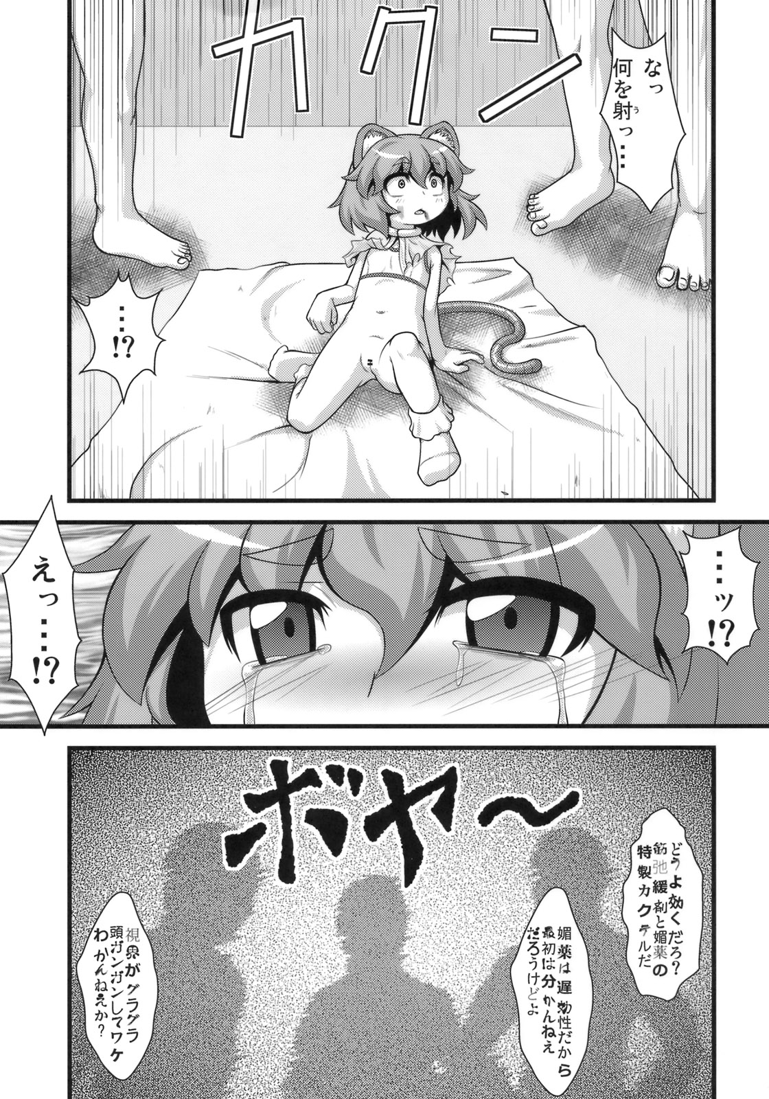(Reitaisai 8) [Zenra Yashiki (Zenra)] Tanoshii Nazrin no Okashikata (Touhou Project) page 16 full