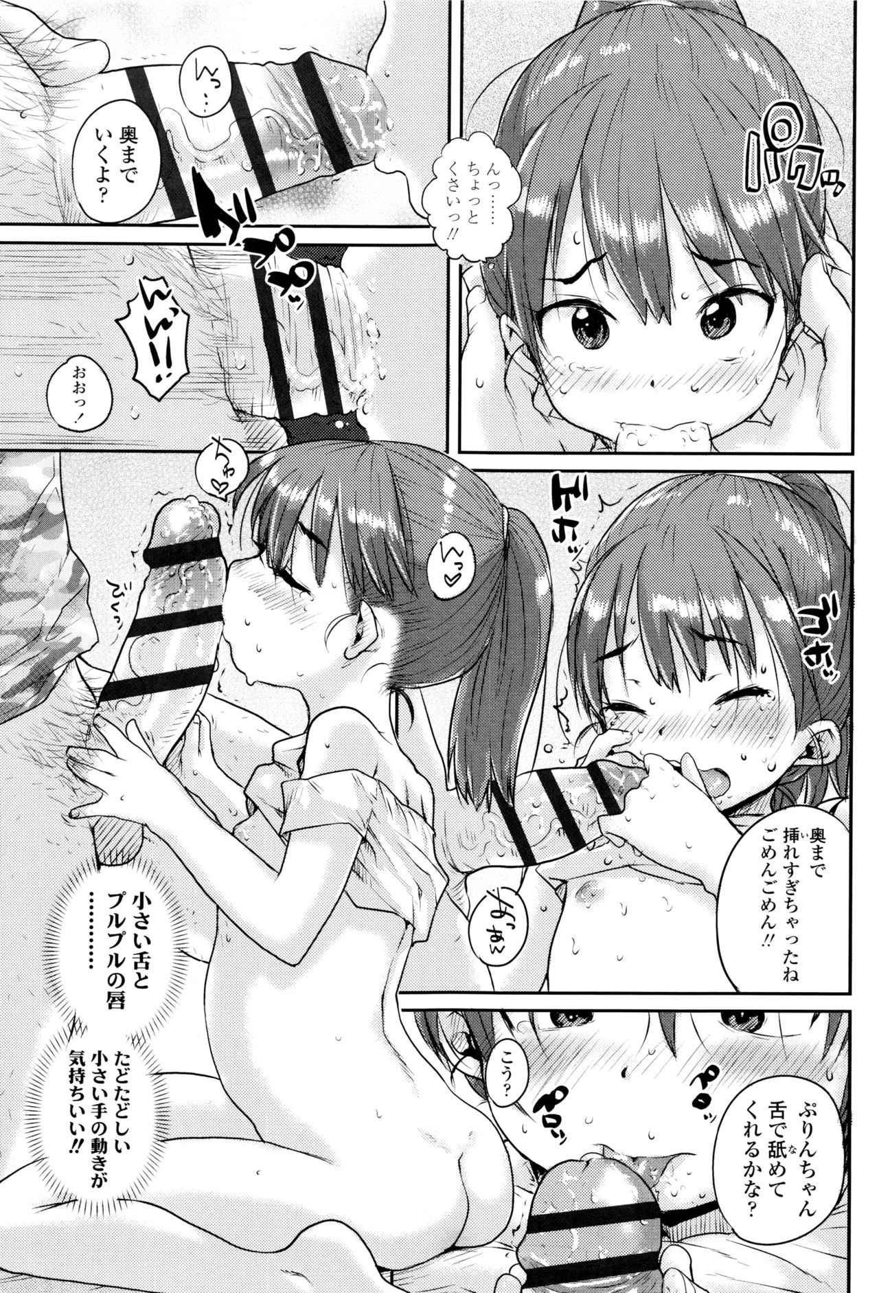 [Ponsuke] Oshama na Yousei page 20 full