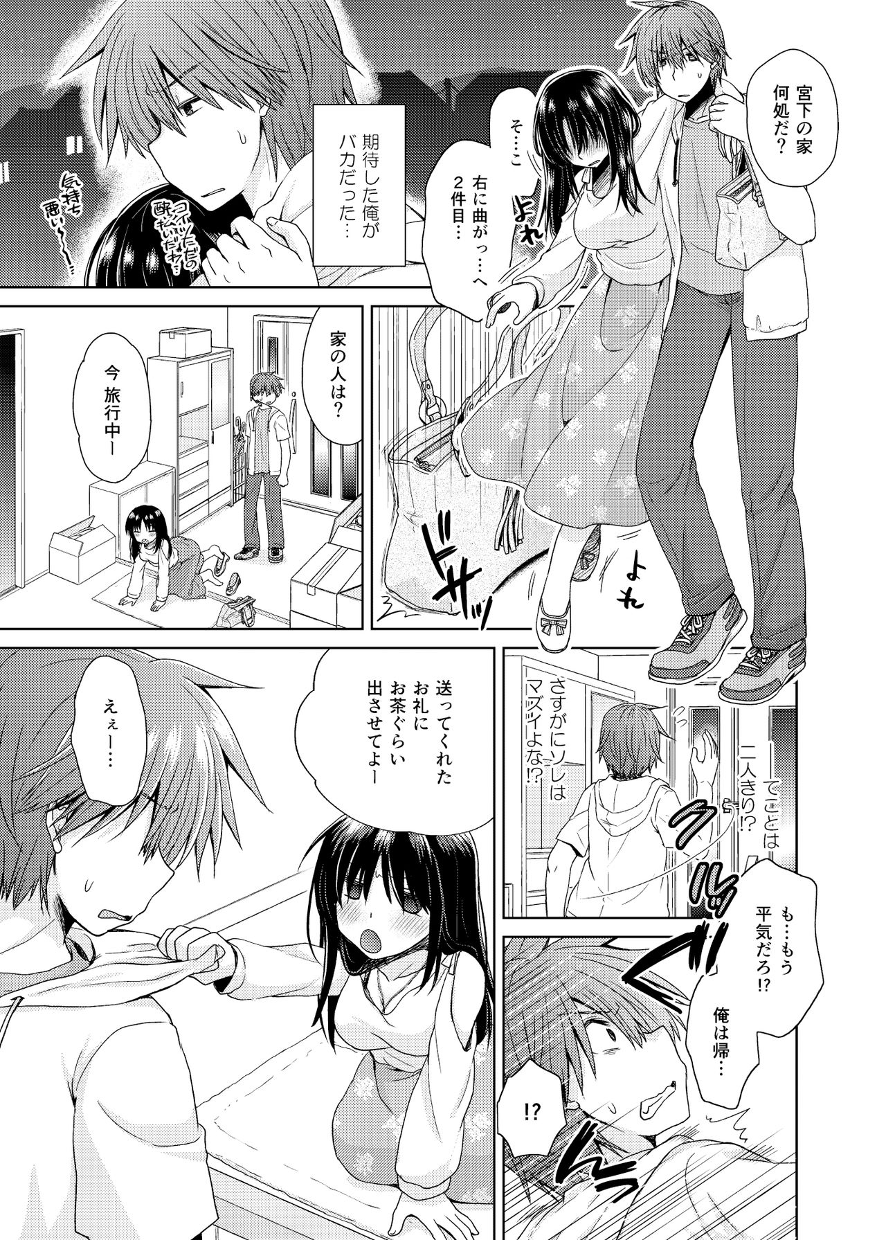 [Shikoshiko Biyori] Wakazuma Gibo no Netorikata Kanojo wa Ore ni Osowareru no o Matteiru... page 4 full