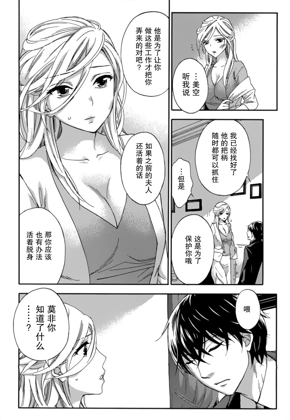 [Kuon Michiyoshi] HUNDRED GAME Ch. 12-14 [Chinese] [樱翼汉化组] page 21 full