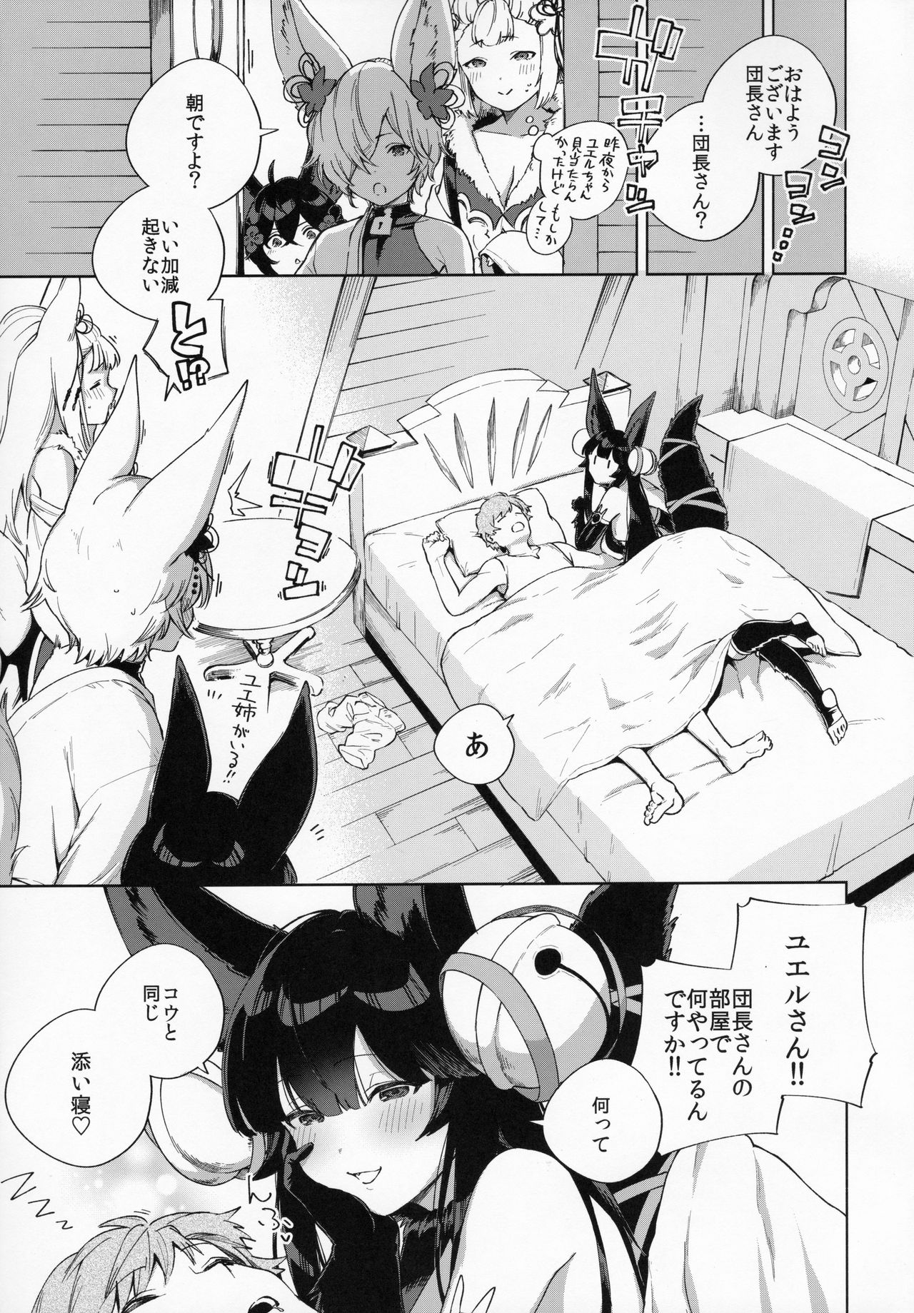 [Haraheridou (Herio)] Soineru Yuel (Granblue Fantasy) page 28 full