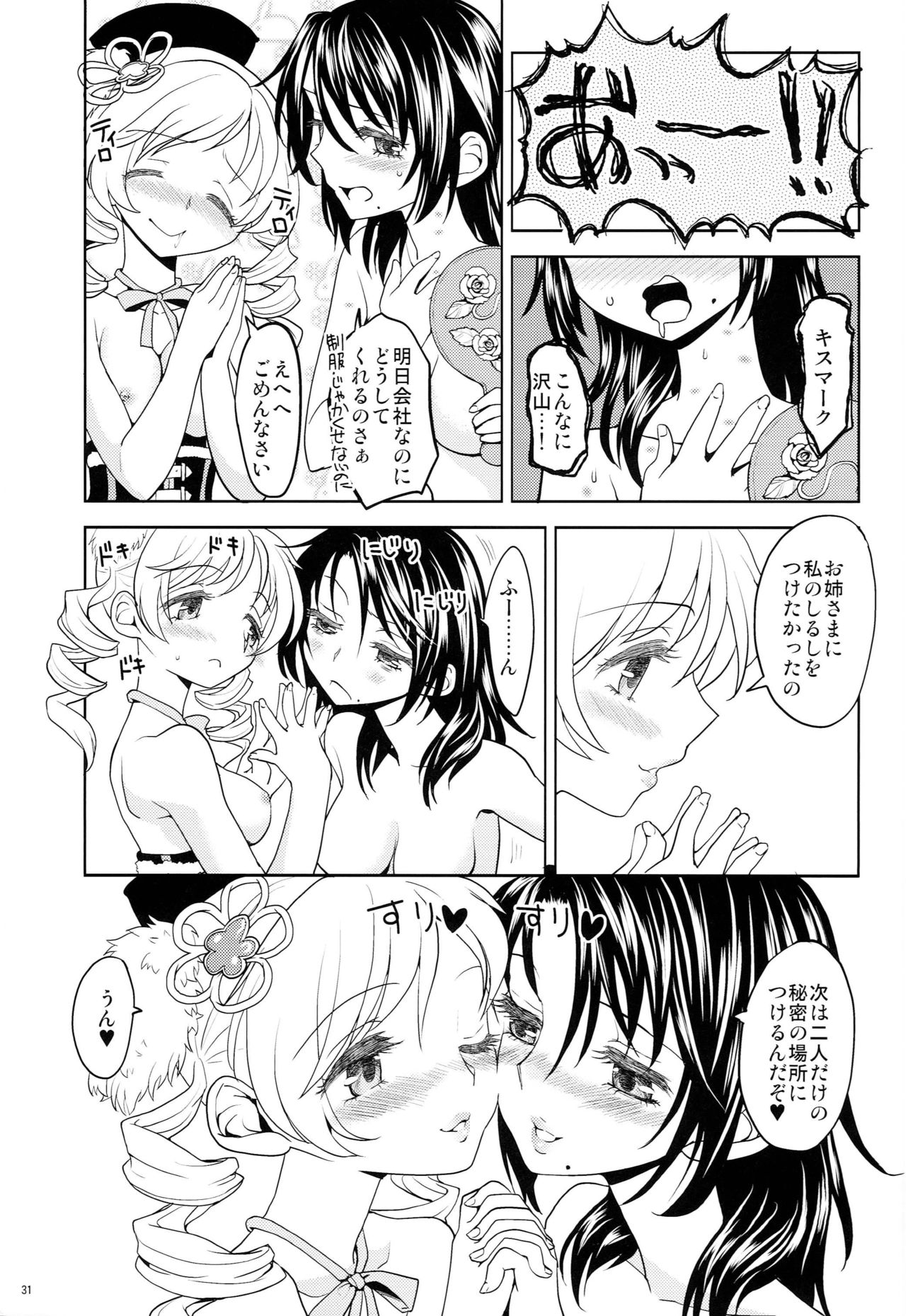 (Mou Nanimo Kowakunai 4) [Nedaore (Ayane)] Seiya ni Majo (Puella Magi Madoka Magica) page 32 full