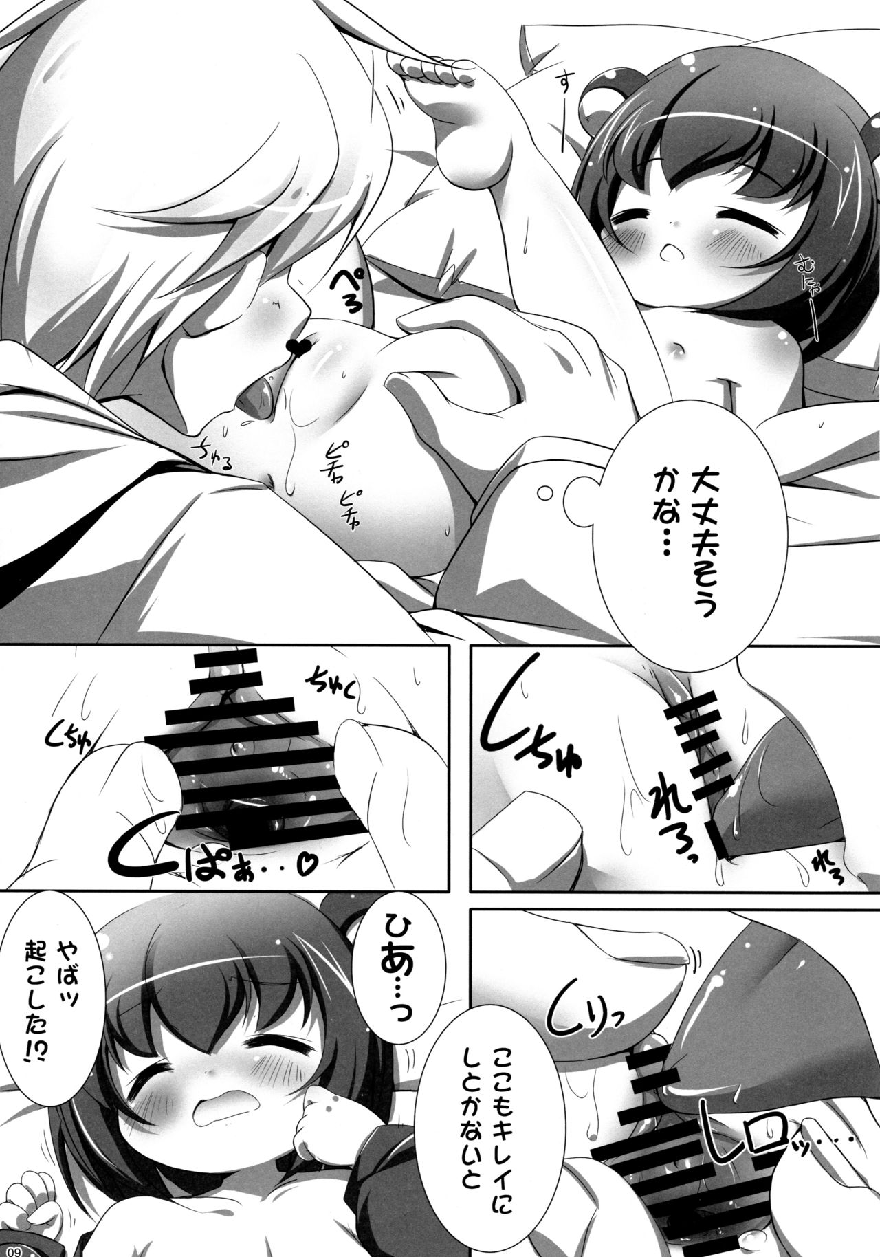 (C91) [NyankoPi (Kuwada Yuuki)] Relax Hiyori Soushuuhen (Rilakkuma) page 8 full